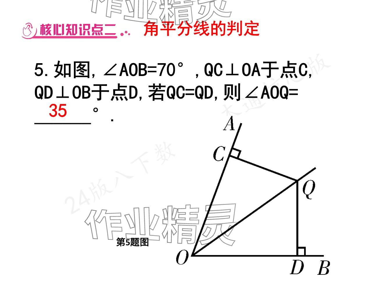 2025年一本通武漢出版社八年級數(shù)學(xué)下冊北師大版核心板 參考答案第63頁