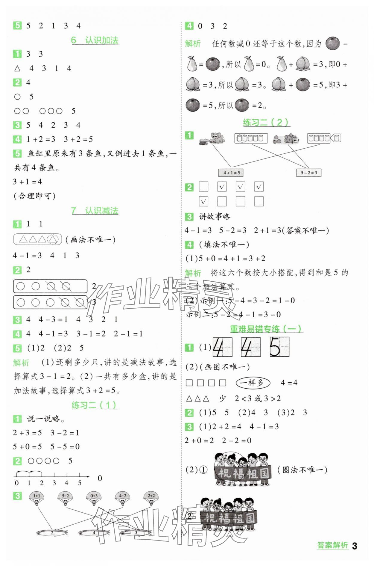 2025年一遍过一年级数学上册苏教版 第3页