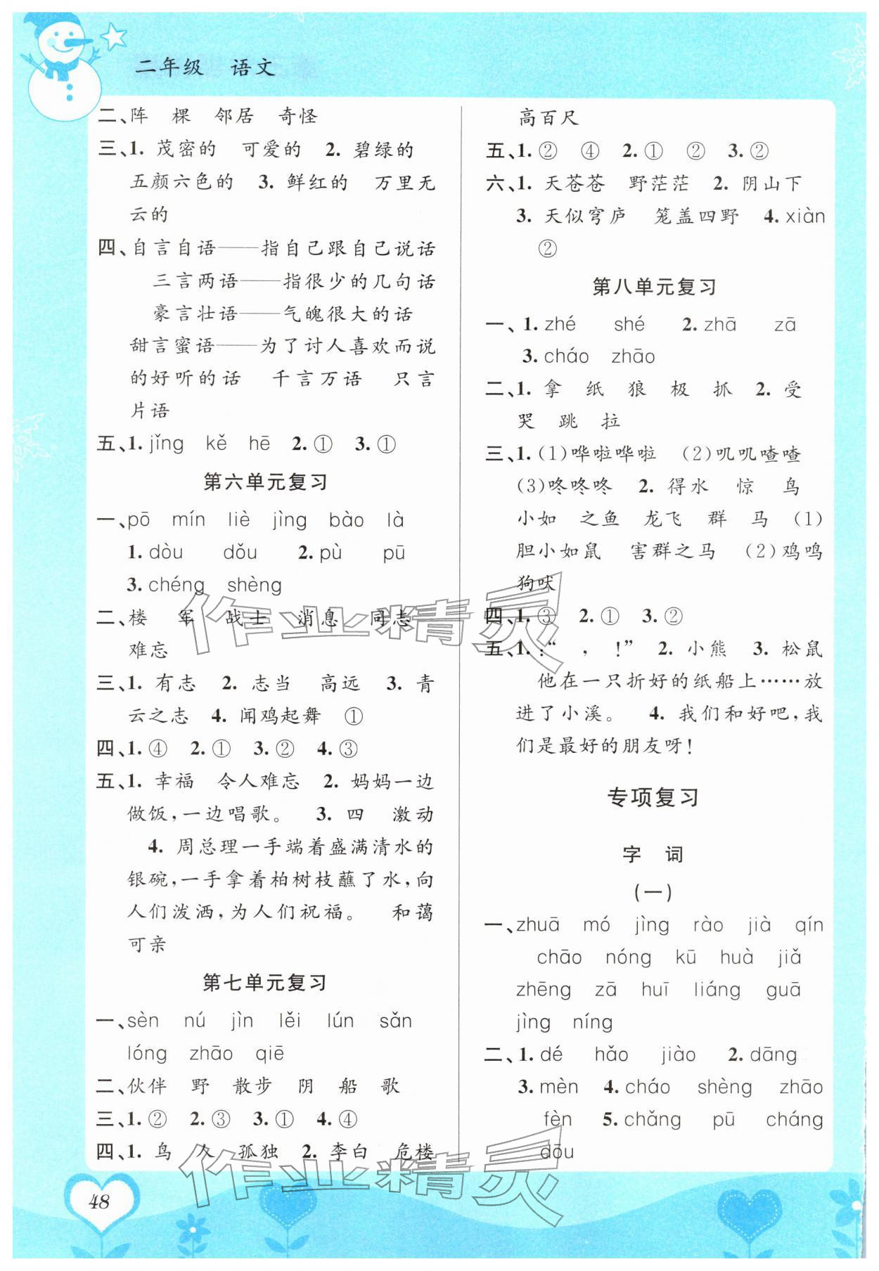 2026年第三学期寒假衔接二年级语文人教版&nbsp;第2页