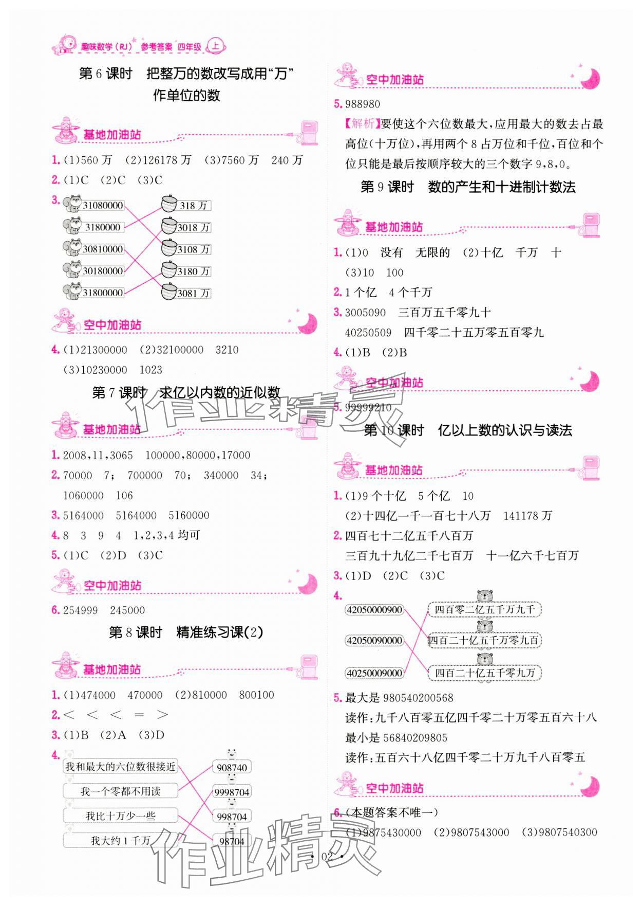 2023年趣味数学四年级数学上册人教版 第2页