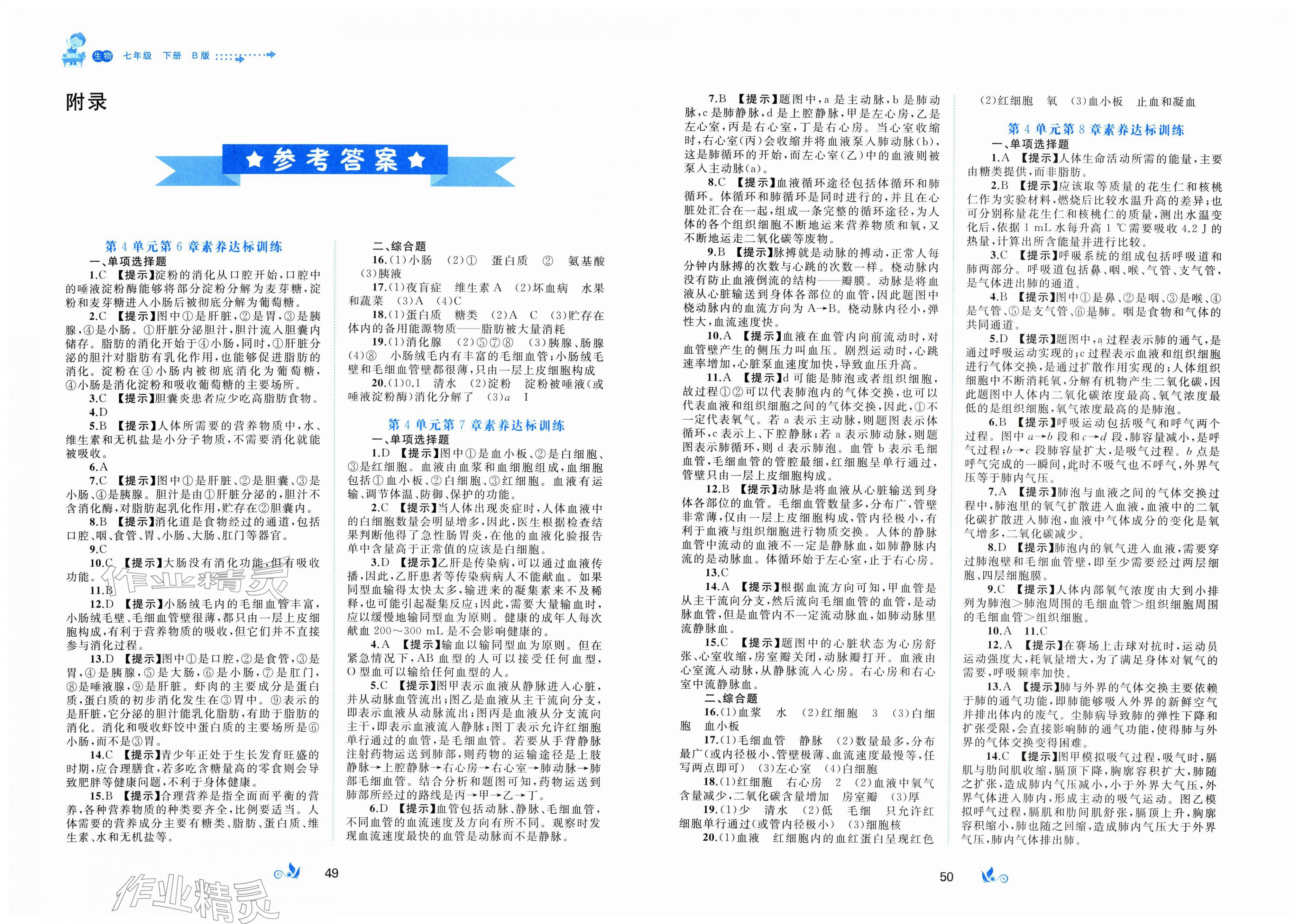 2026年新课程学习与测评单元双测七年级生物下册北师大版&nbsp;第1页