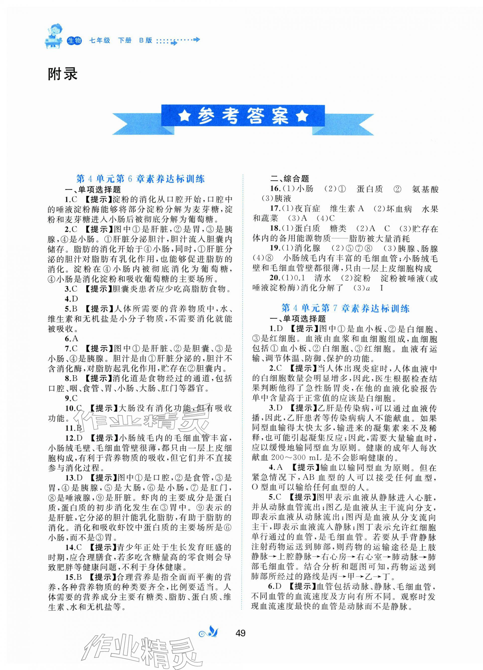 2026年新课程学习与测评单元双测七年级生物下册北师大版&nbsp;第1页