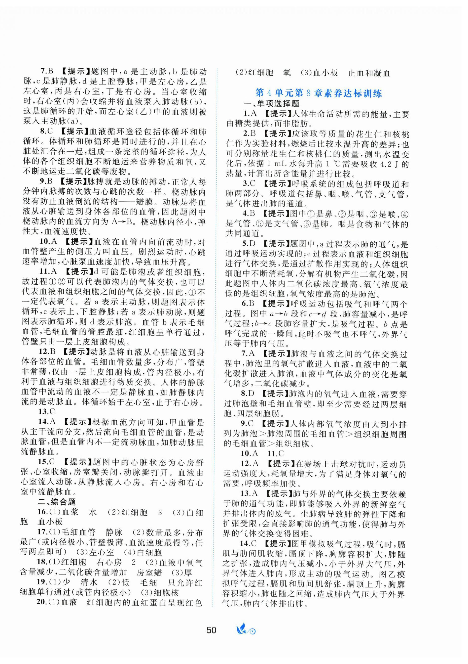 2026年新课程学习与测评单元双测七年级生物下册北师大版&nbsp;第2页