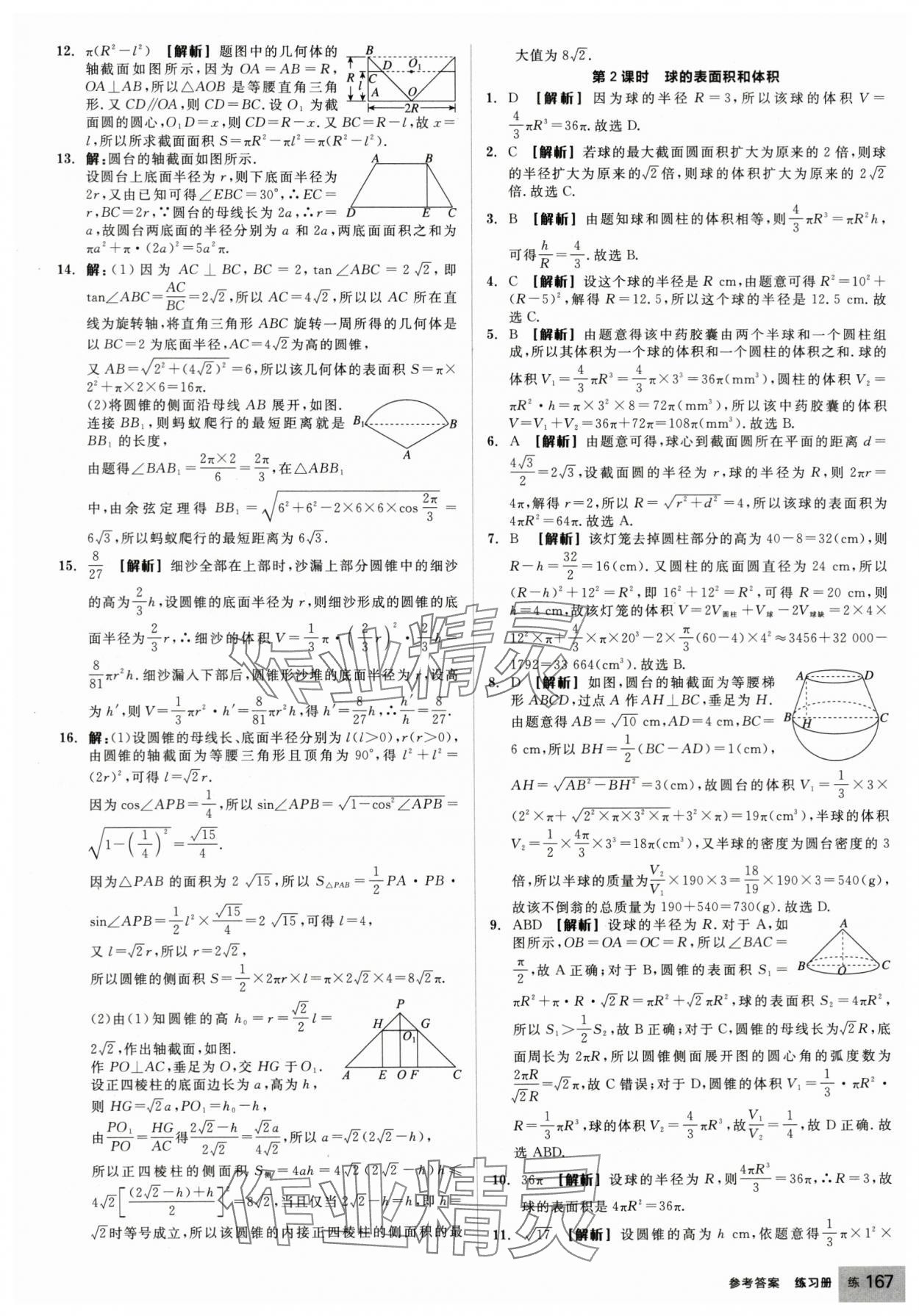 2025年全品学练考高中数学必修第二册人教版 第29页
