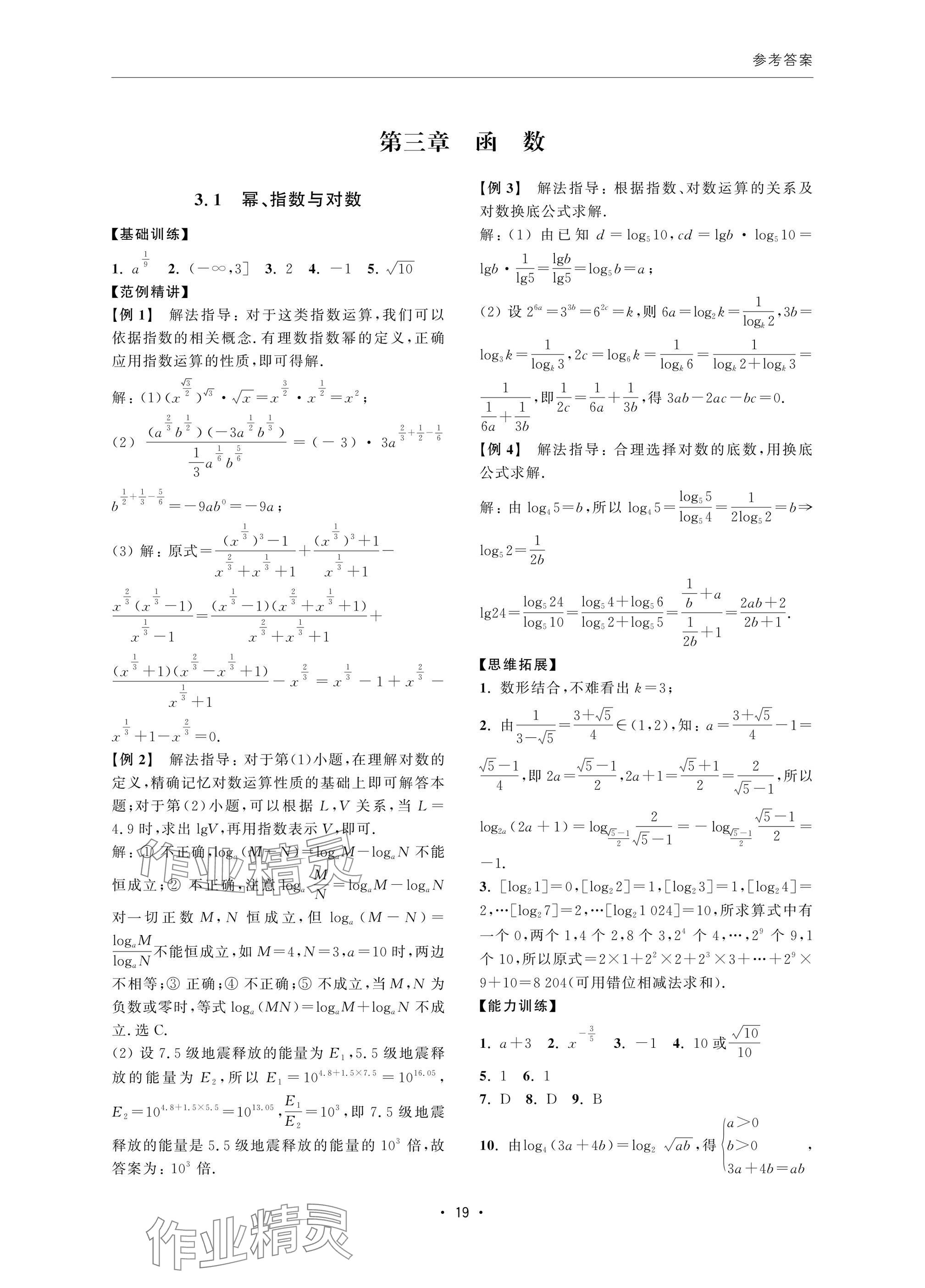 2024年高考數(shù)學(xué)風(fēng)暴 參考答案第19頁