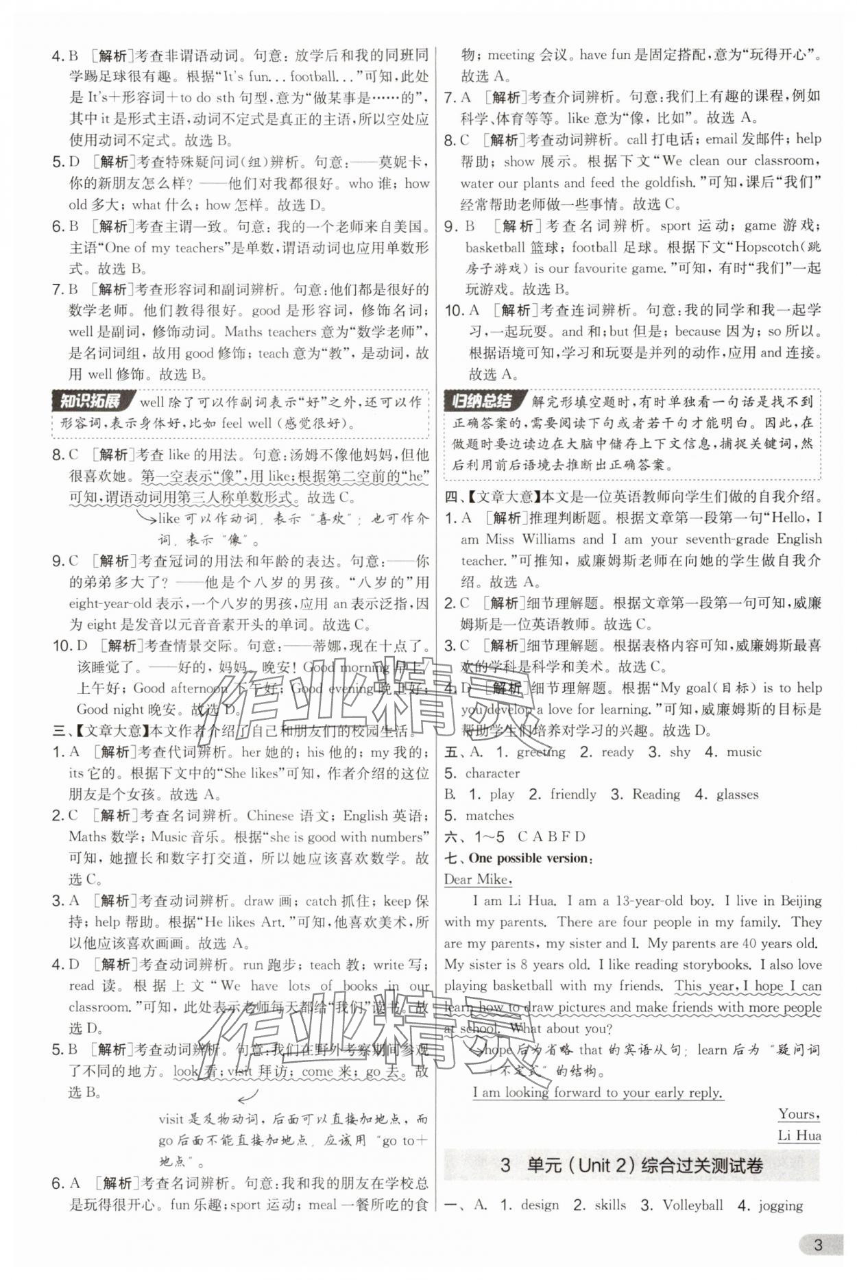 2025年实验班提优大考卷七年级英语上册译林版 第3页