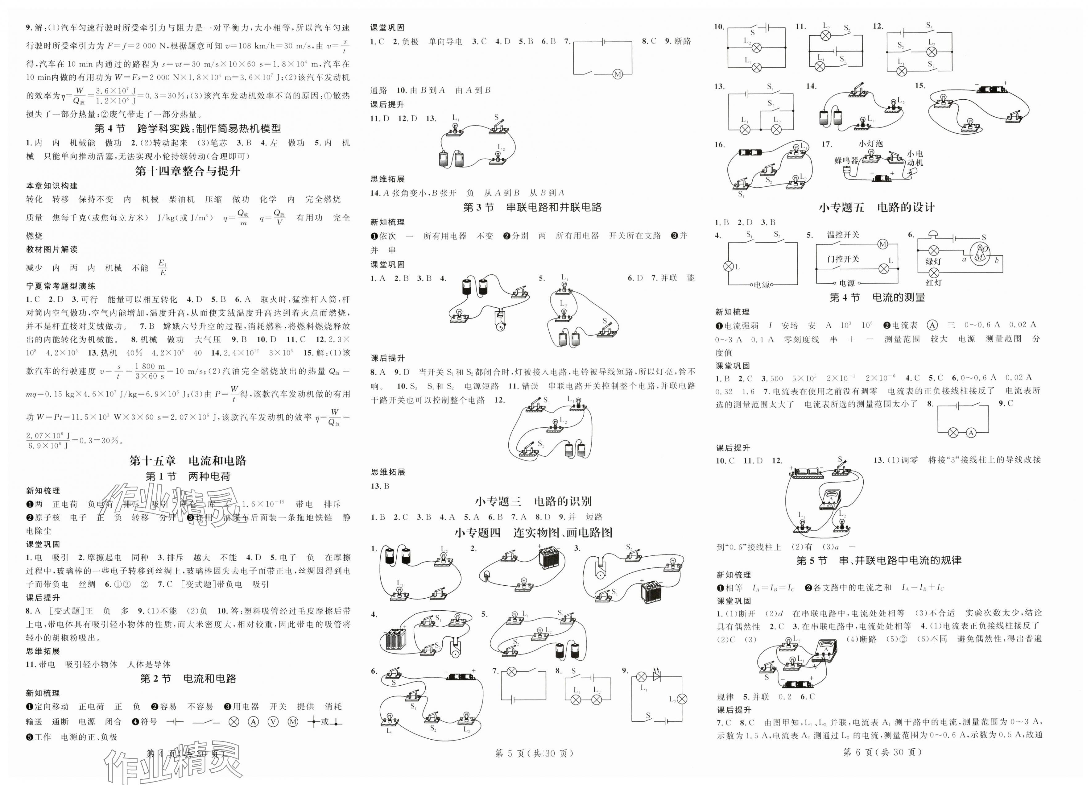 2025年名师测控九年级物理全一册人教版宁夏专版 第2页