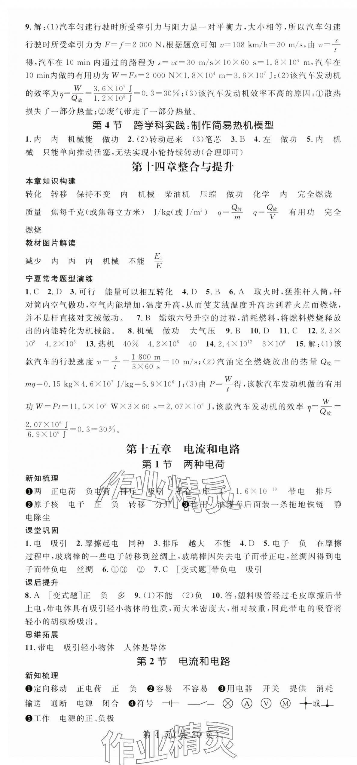 2025年名师测控九年级物理全一册人教版宁夏专版 第4页