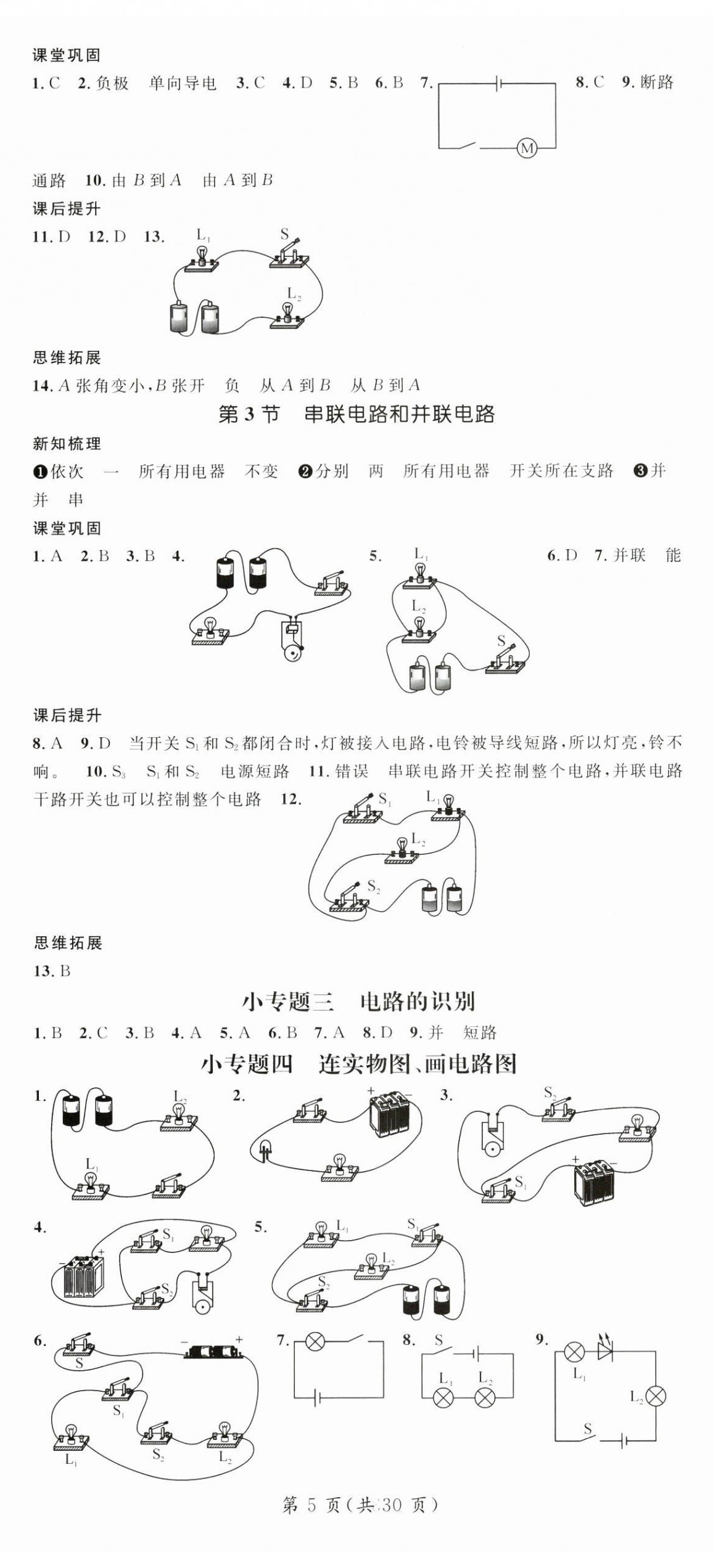 2025年名师测控九年级物理全一册人教版宁夏专版 第5页