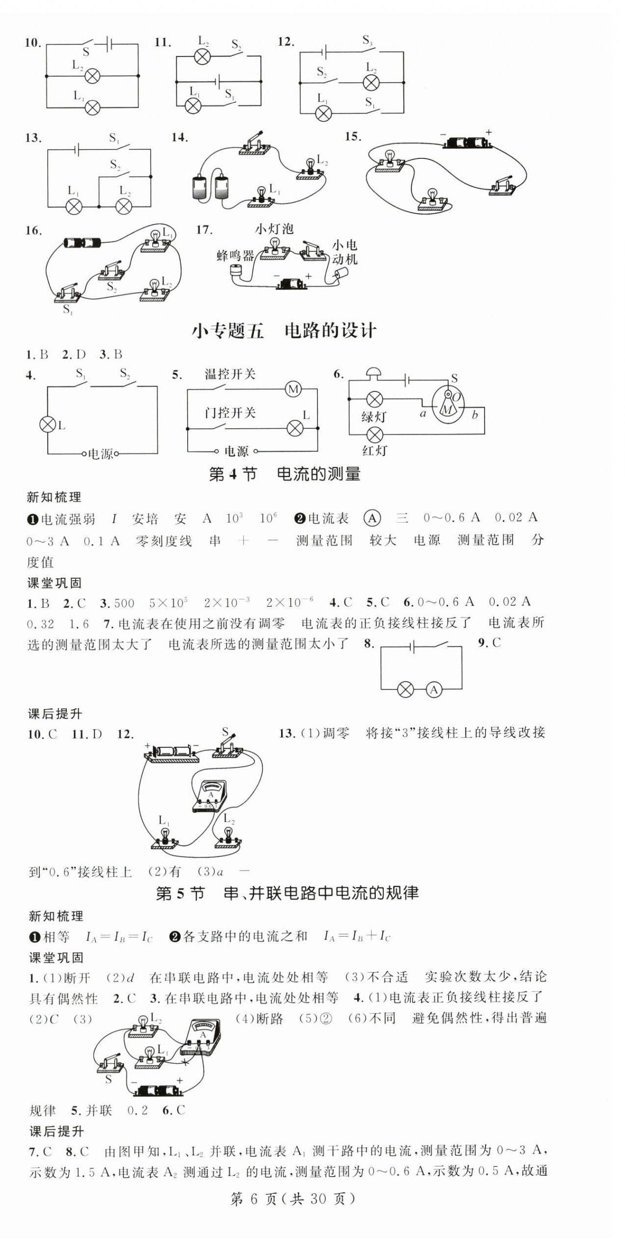 2025年名师测控九年级物理全一册人教版宁夏专版 第6页