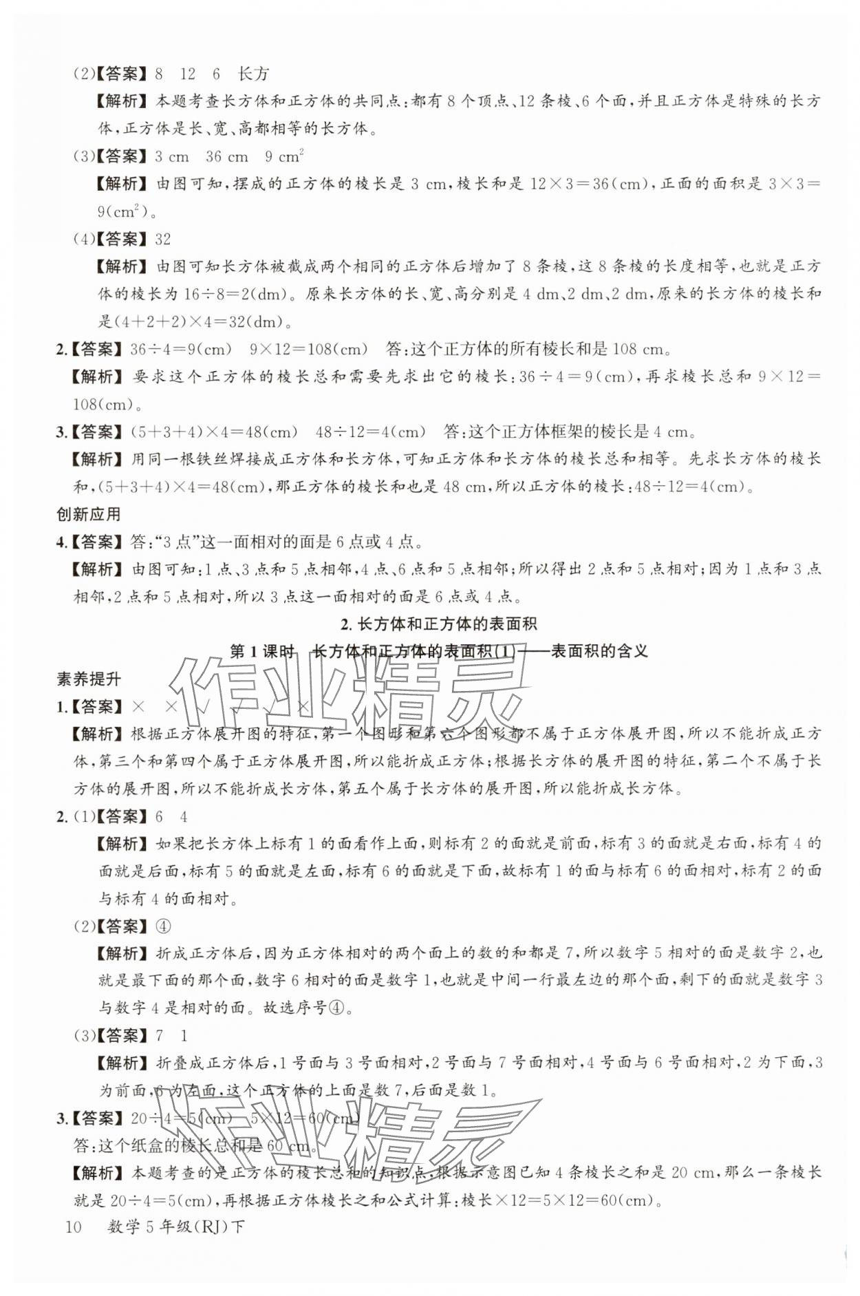 2025年素養(yǎng)天天練五年級數(shù)學下冊人教版 參考答案第10頁