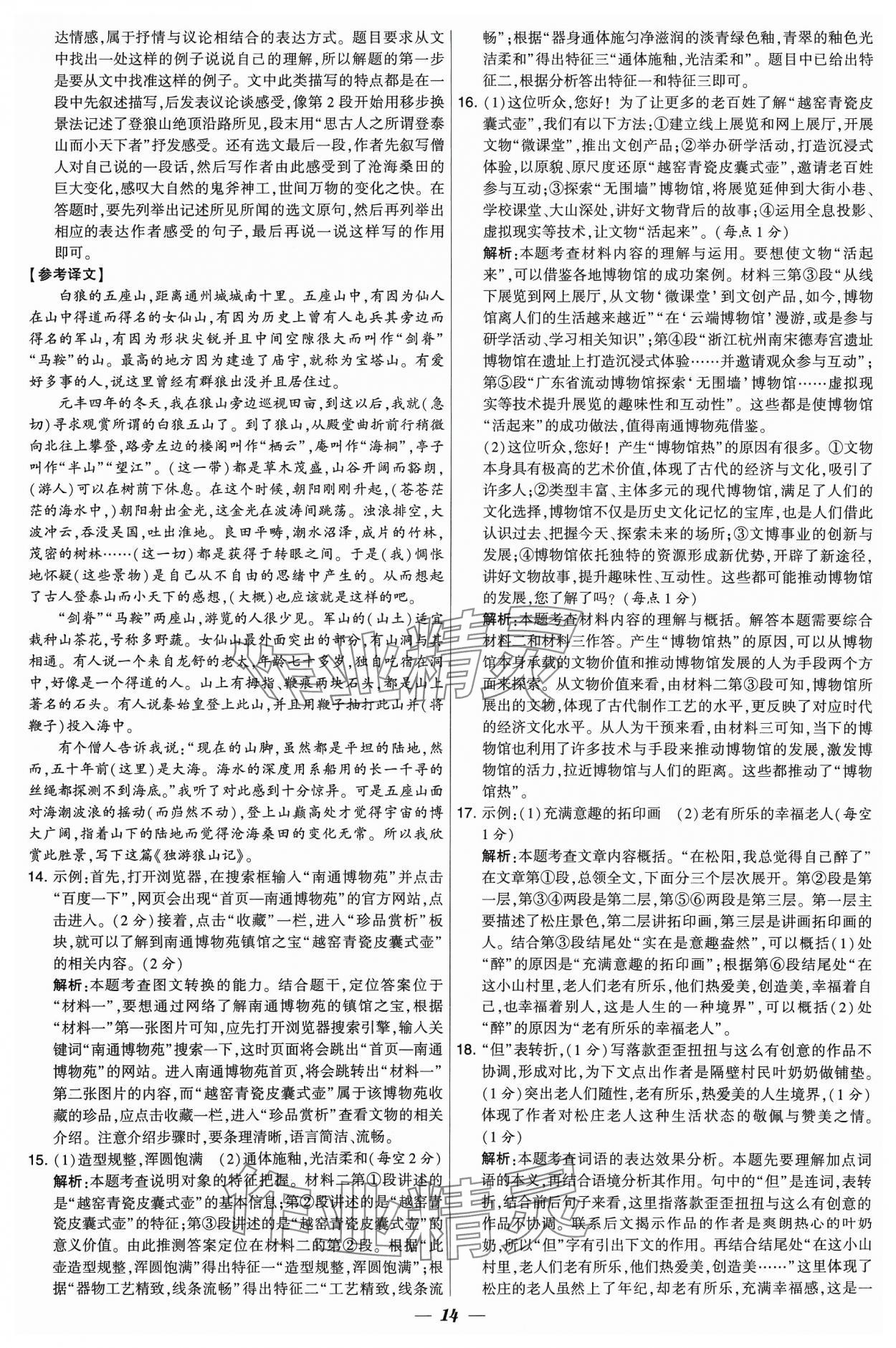 2024年鎖定中考江蘇十三大市中考試卷匯編語(yǔ)文 參考答案第14頁(yè)