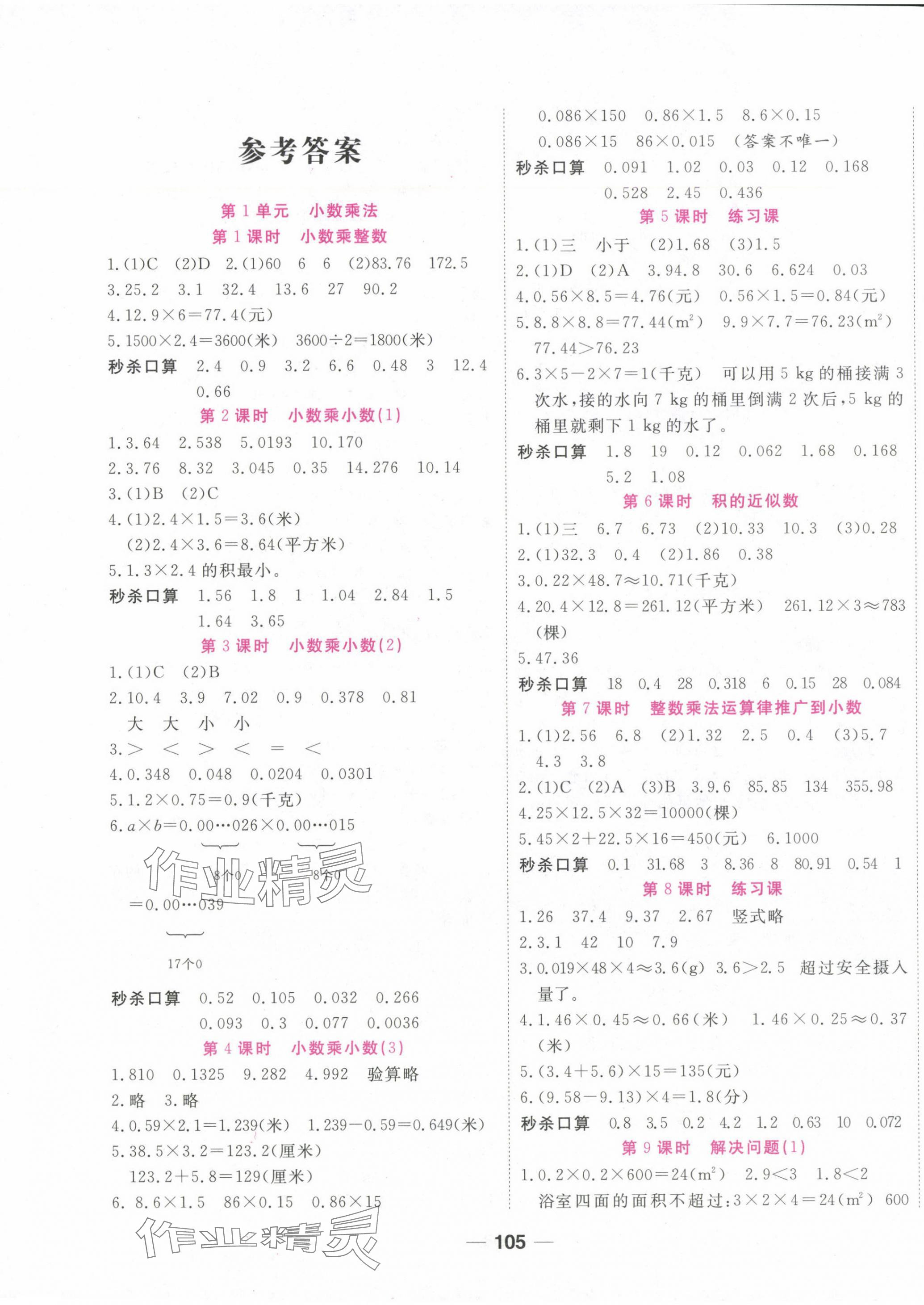 2024年夺冠新课堂随堂练测五年级数学上册人教版 第1页