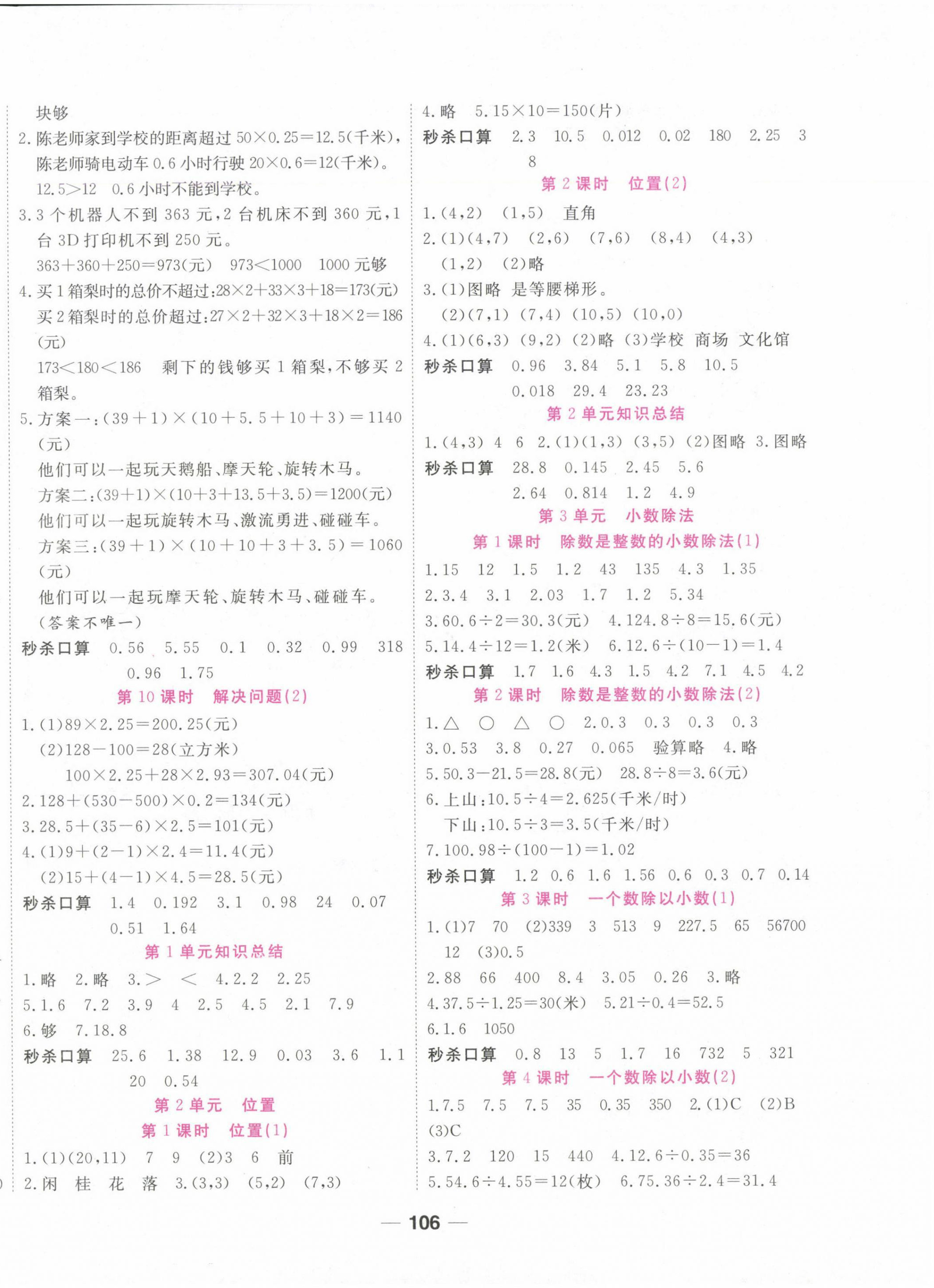 2024年夺冠新课堂随堂练测五年级数学上册人教版 第2页