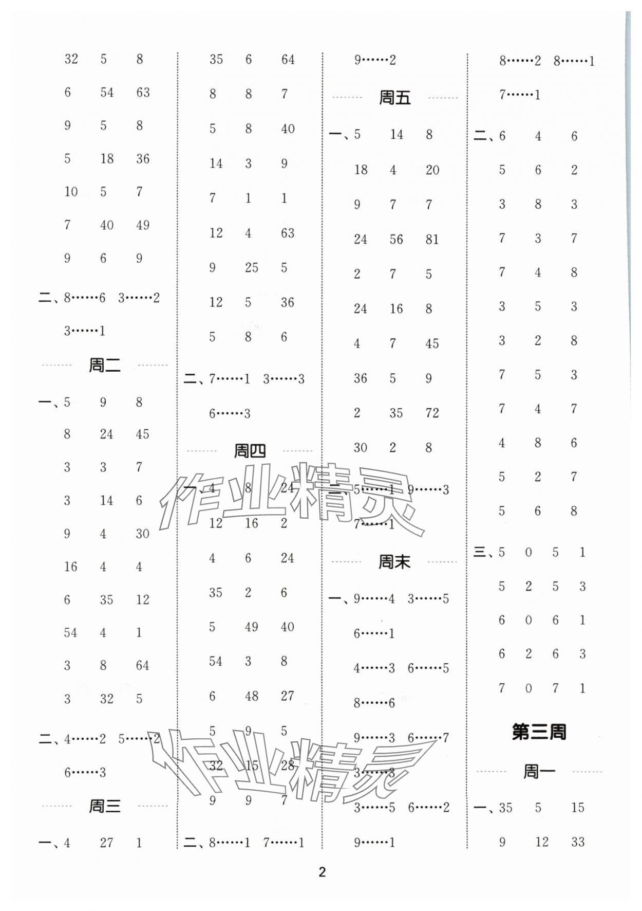 2024年通城学典计算能手二年级数学下册苏教版 第2页