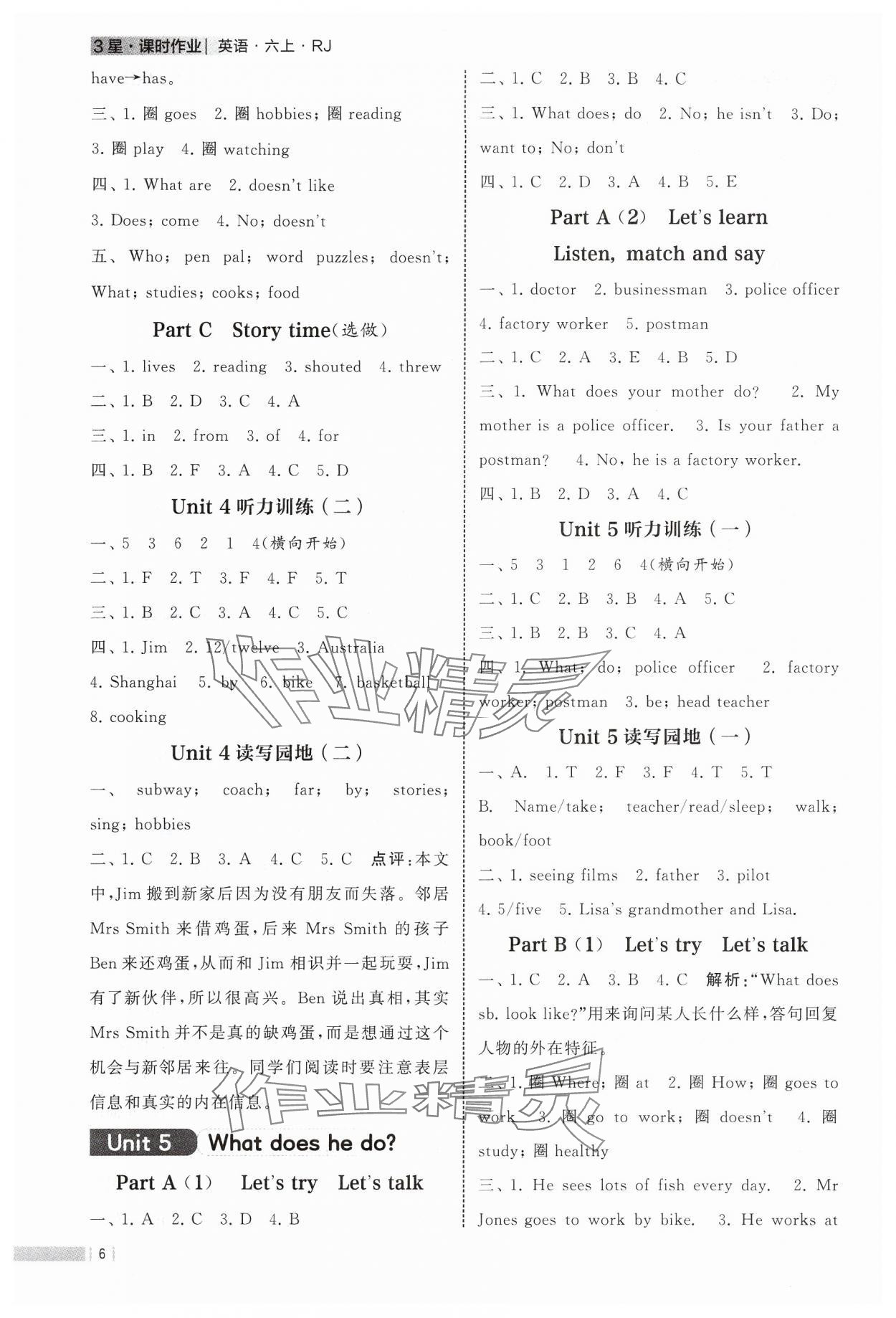 2024年經(jīng)綸學(xué)典課時(shí)作業(yè)六年級(jí)英語上冊(cè)人教版 參考答案第6頁