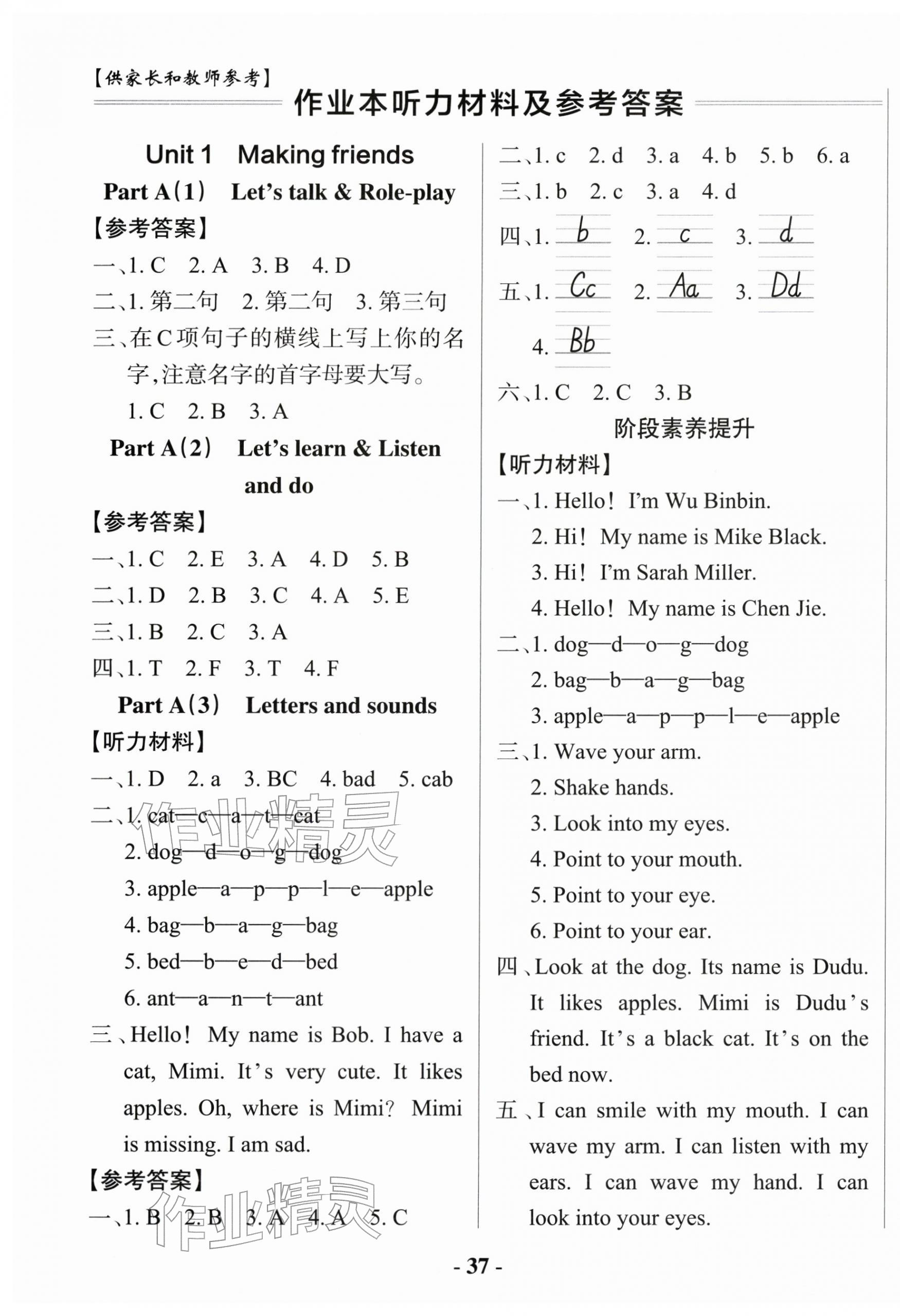 2025年小学学霸作业本三年级英语上册人教版佛山专版 参考答案第1页