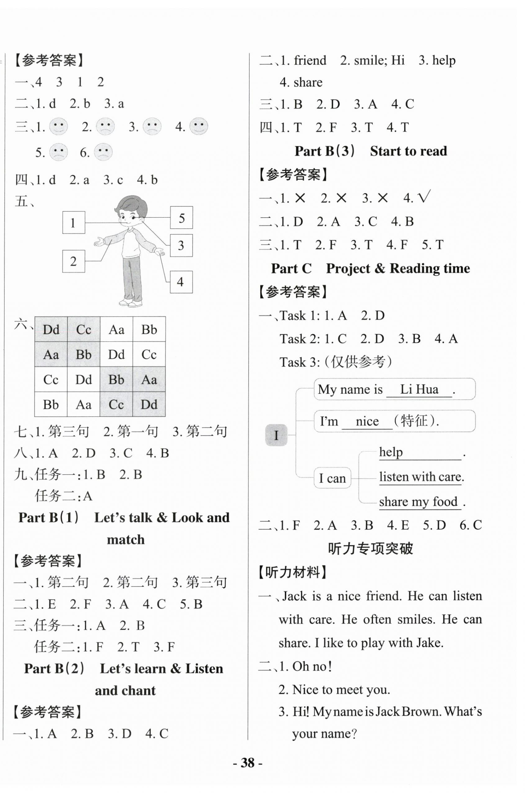 2025年小学学霸作业本三年级英语上册人教版佛山专版 参考答案第2页