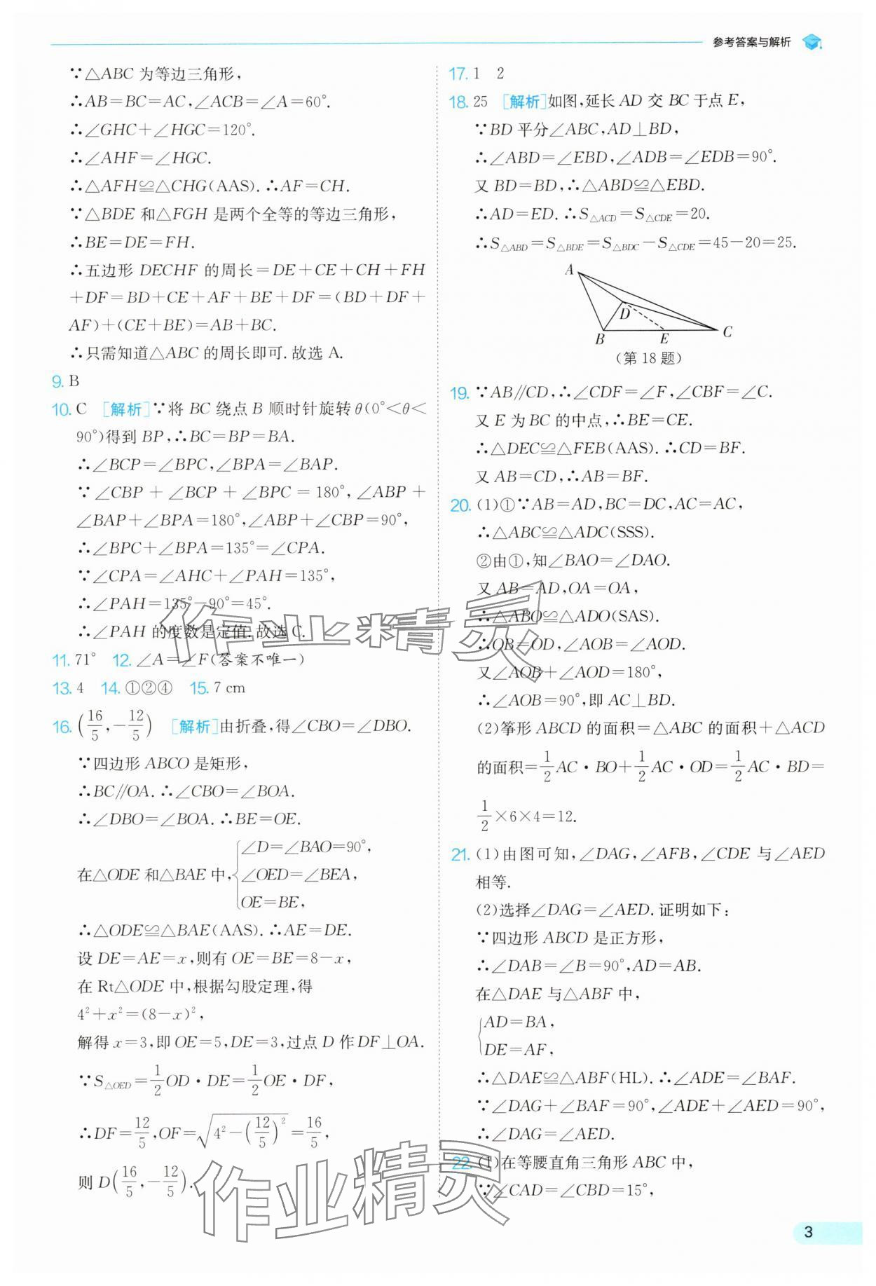 2025年實驗班提優(yōu)訓(xùn)練暑假銜接版八升九年級數(shù)學(xué)人教版 第3頁