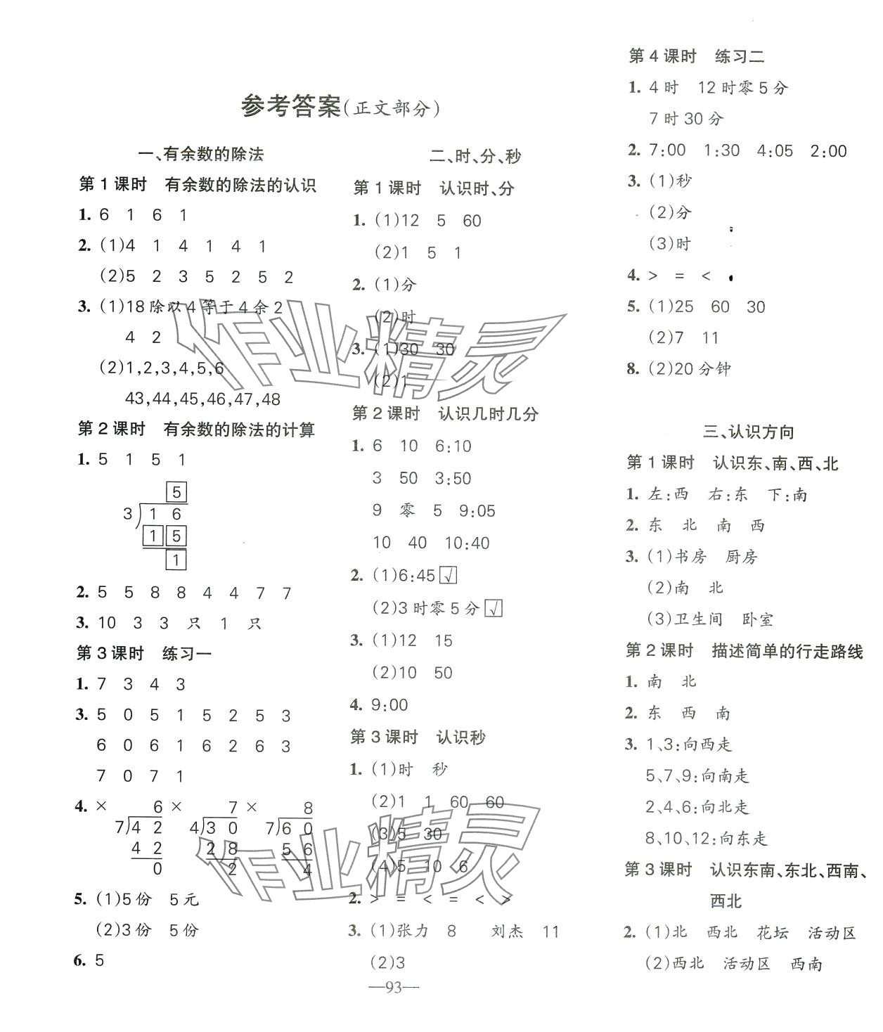 2024年整合集訓天天練二年級數(shù)學下冊蘇教版 第1頁