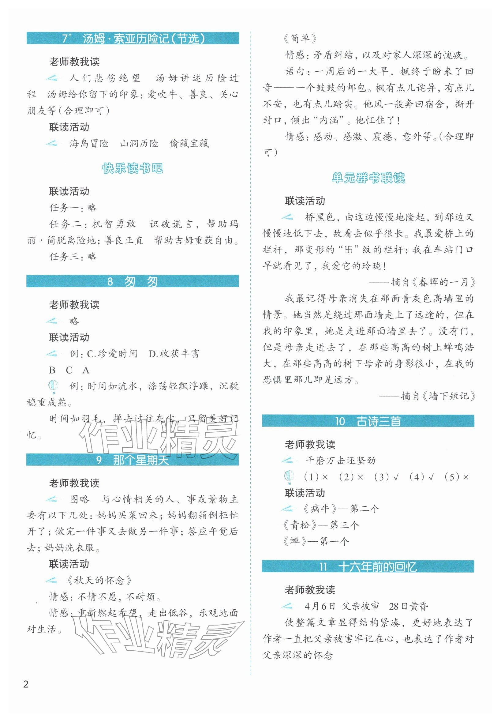 2026年1+X联读六年级语文下册人教版基础版&nbsp;参考答案第2页