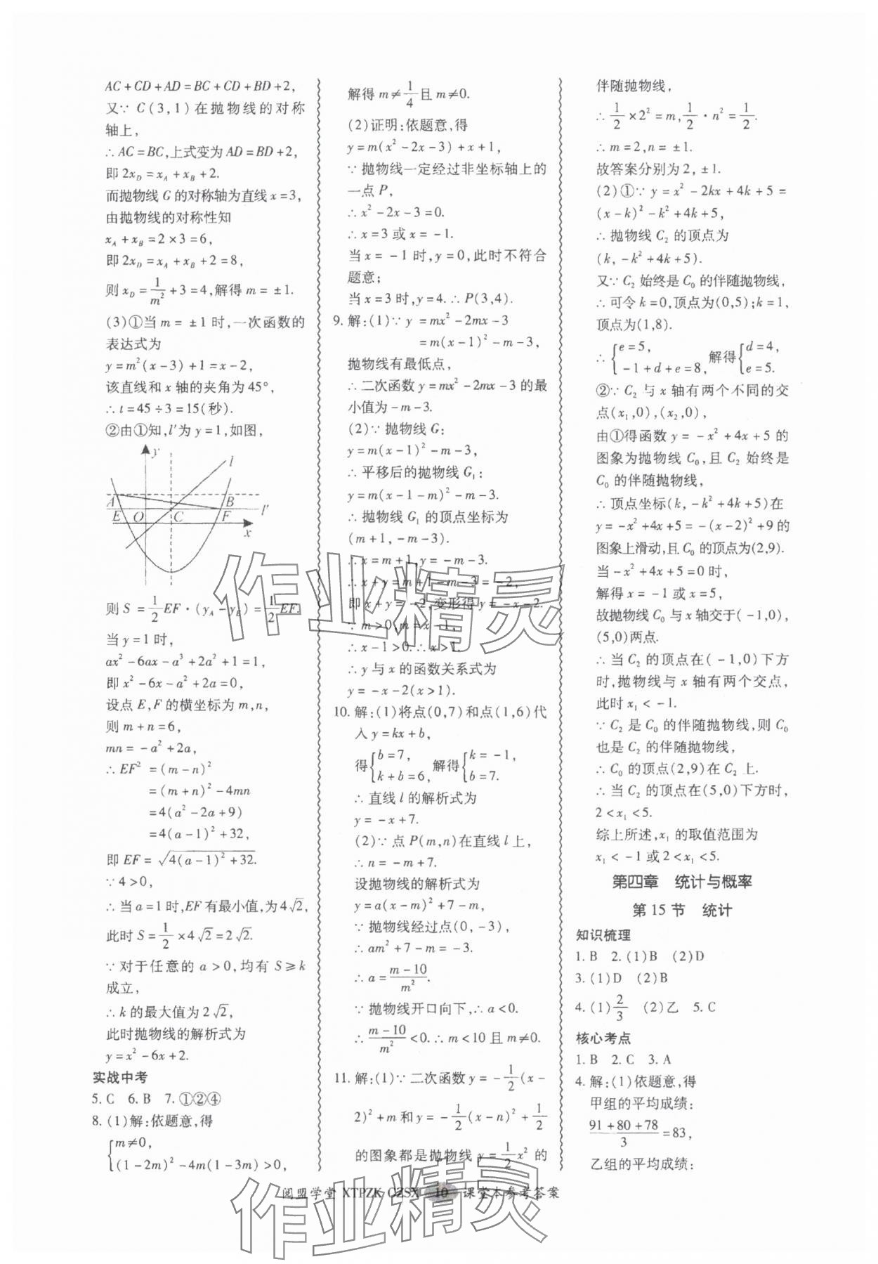 2025年中考專項新突破數(shù)學(xué)廣州專版 參考答案第10頁