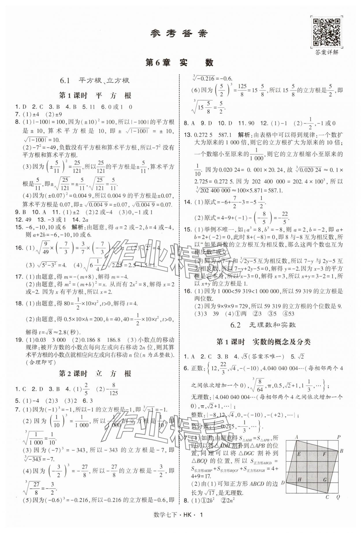 2025年經綸學典學霸題中題七年級數學下冊滬科版 第1頁