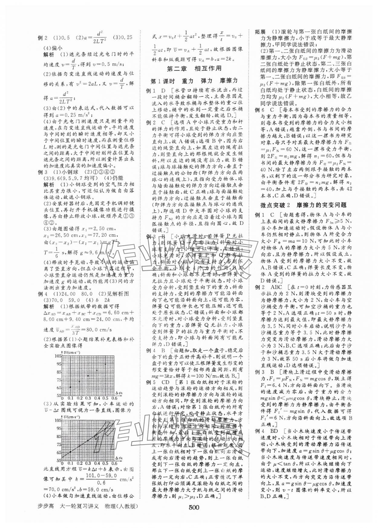 2025年步步高大一輪復習講義高中物理人教版 第4頁