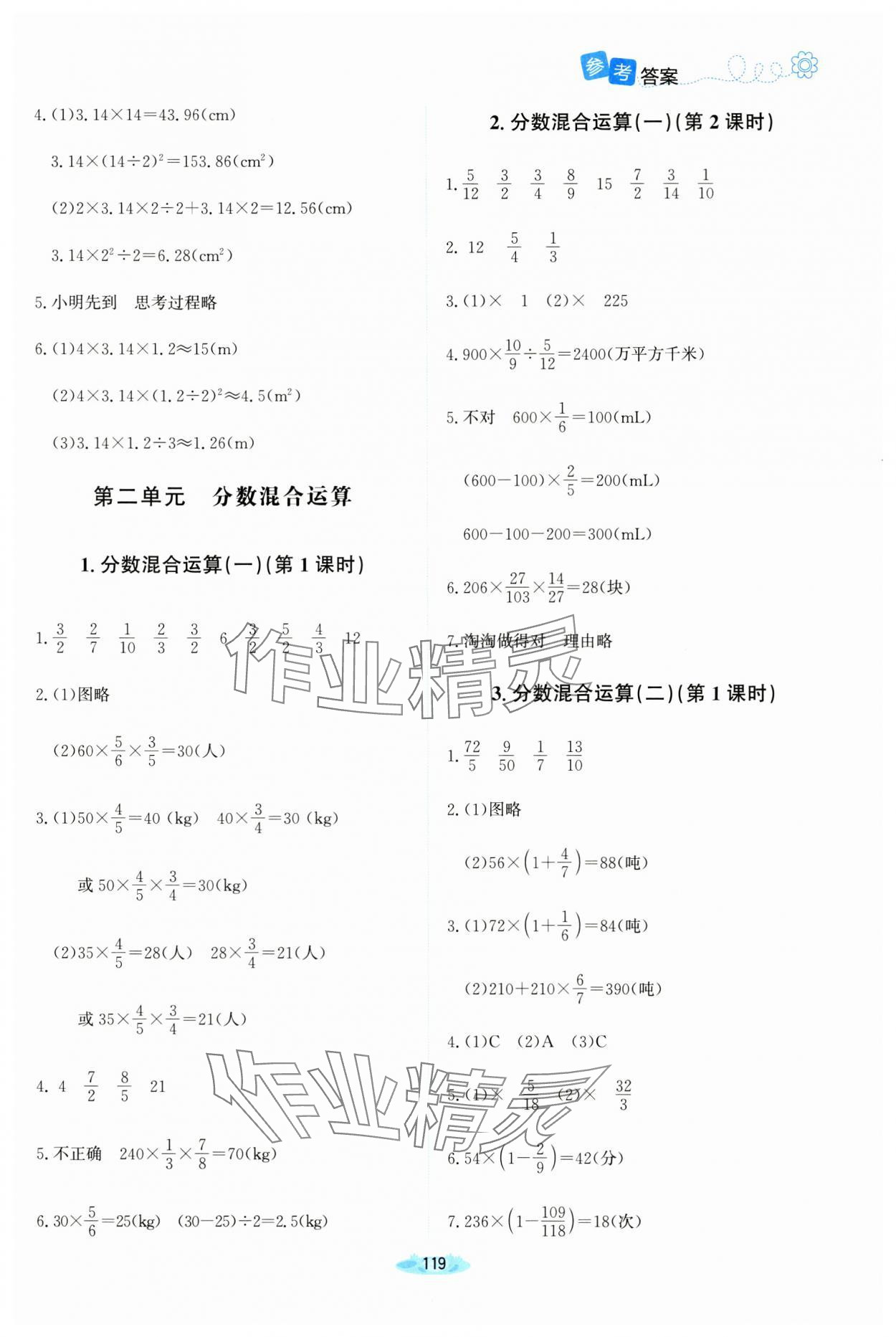 2024年課堂精練六年級數(shù)學上冊北師大版河南專版 第3頁