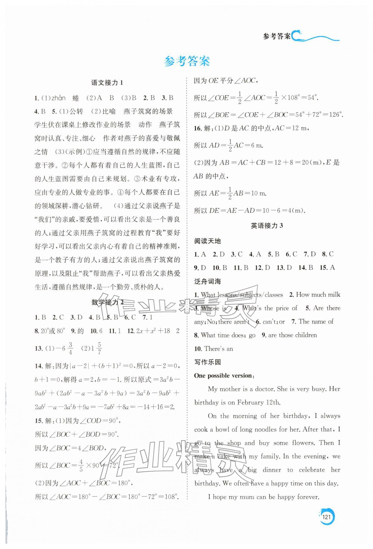 2026年假期作业快乐接力营寒七年级&nbsp;第1页