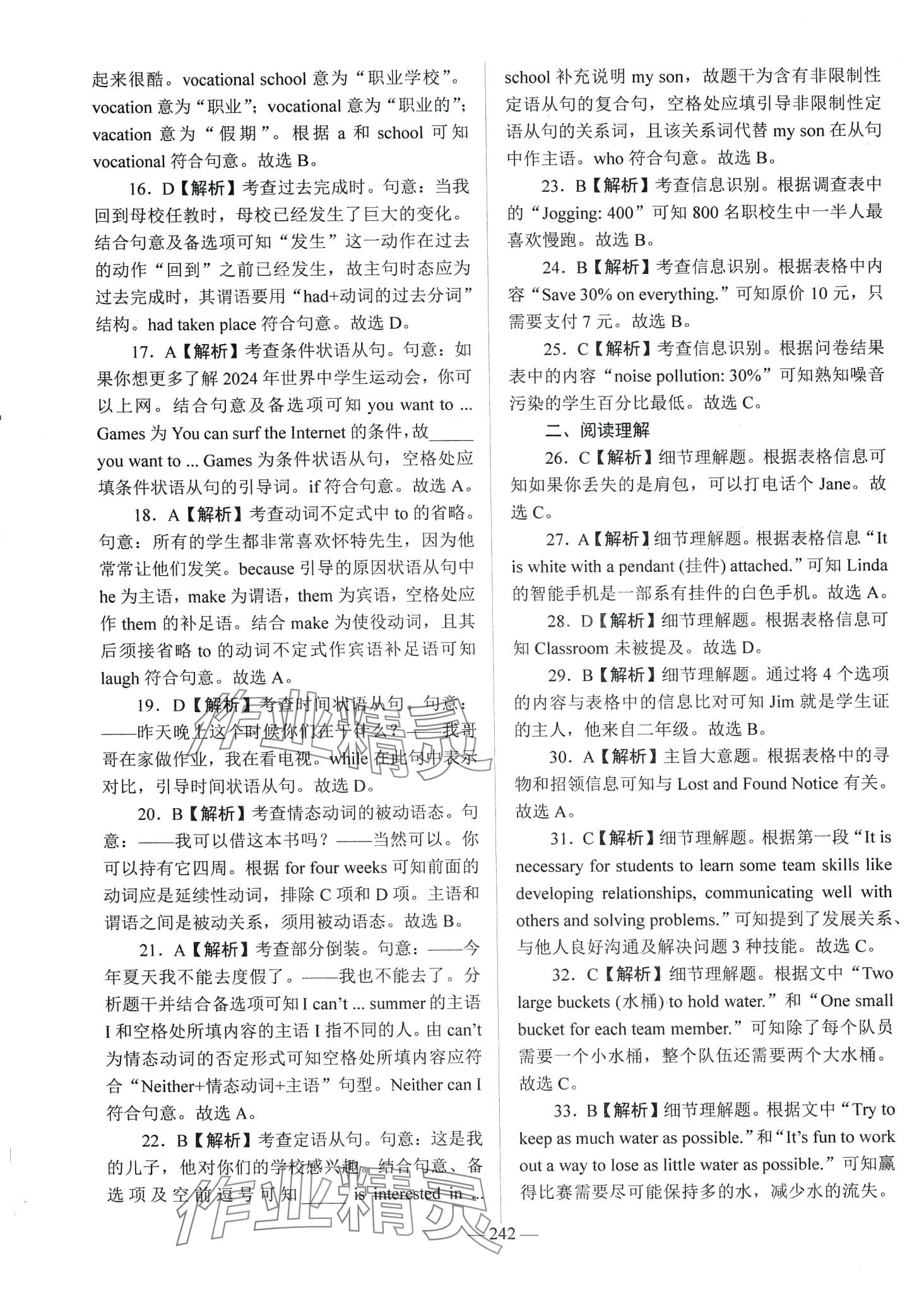 2024年学海领航阶段跟踪测评卷中职英语外研版 第2页