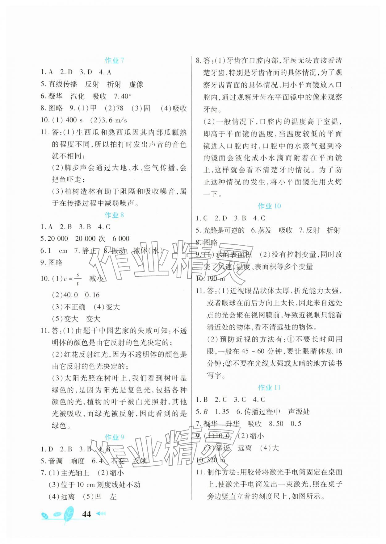 2026年书香天博寒假作业八年级物理北师大版西安出版社&nbsp;第2页