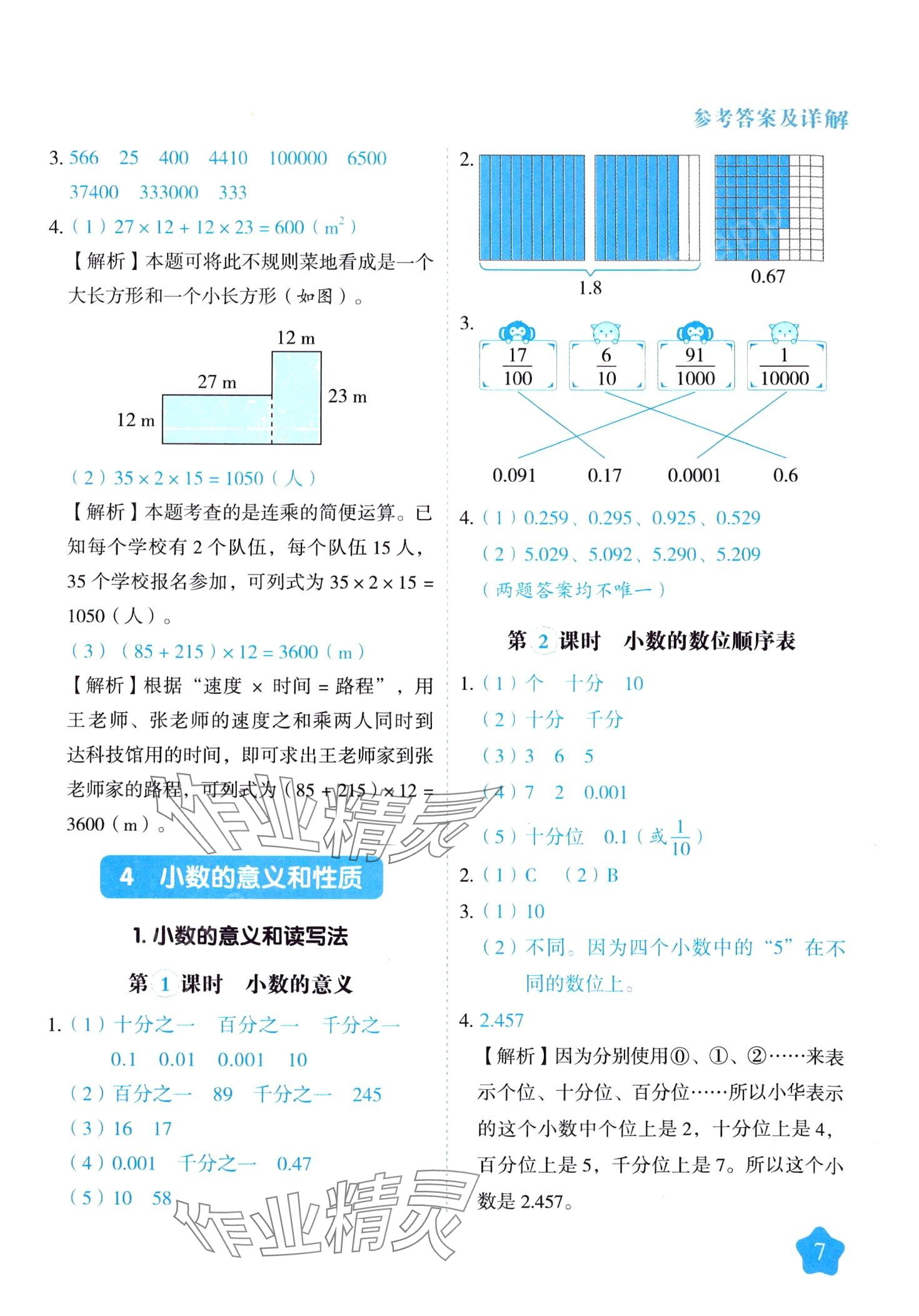 2024年黃岡隨堂練四年級數(shù)學下冊人教版 第7頁