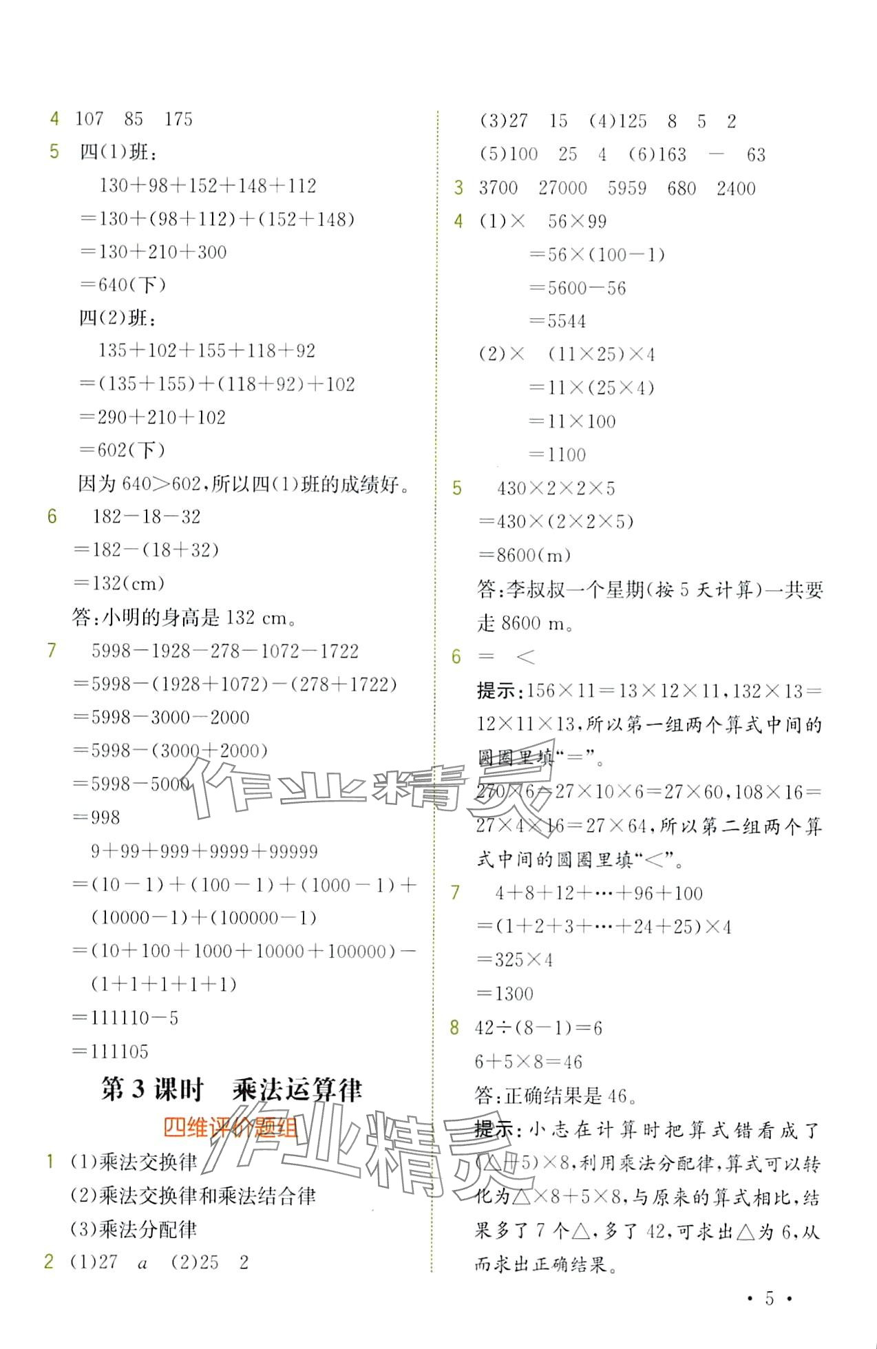 2024年教材解讀四年級數(shù)學下冊人教版 第5頁