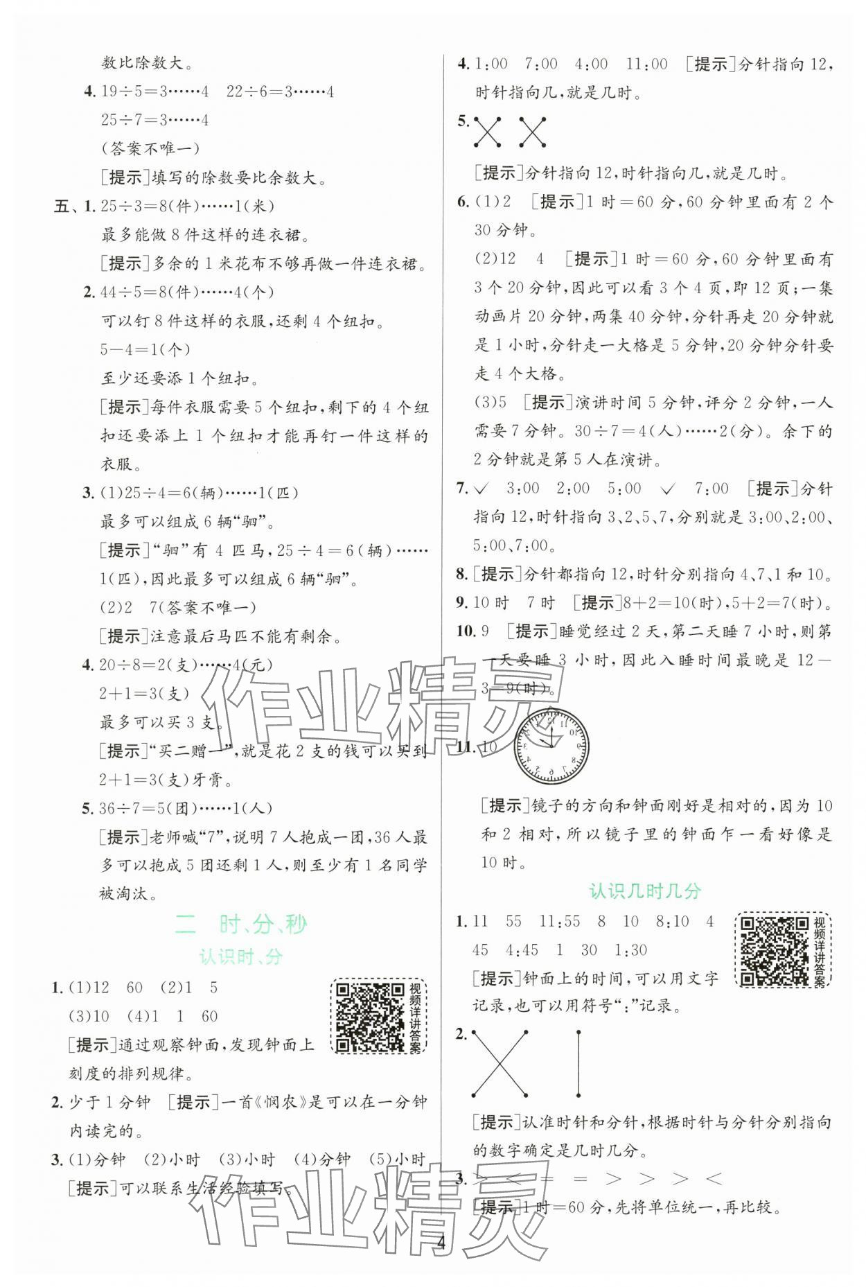 2025年實驗班提優(yōu)訓(xùn)練二年級數(shù)學(xué)下冊蘇教版 第4頁