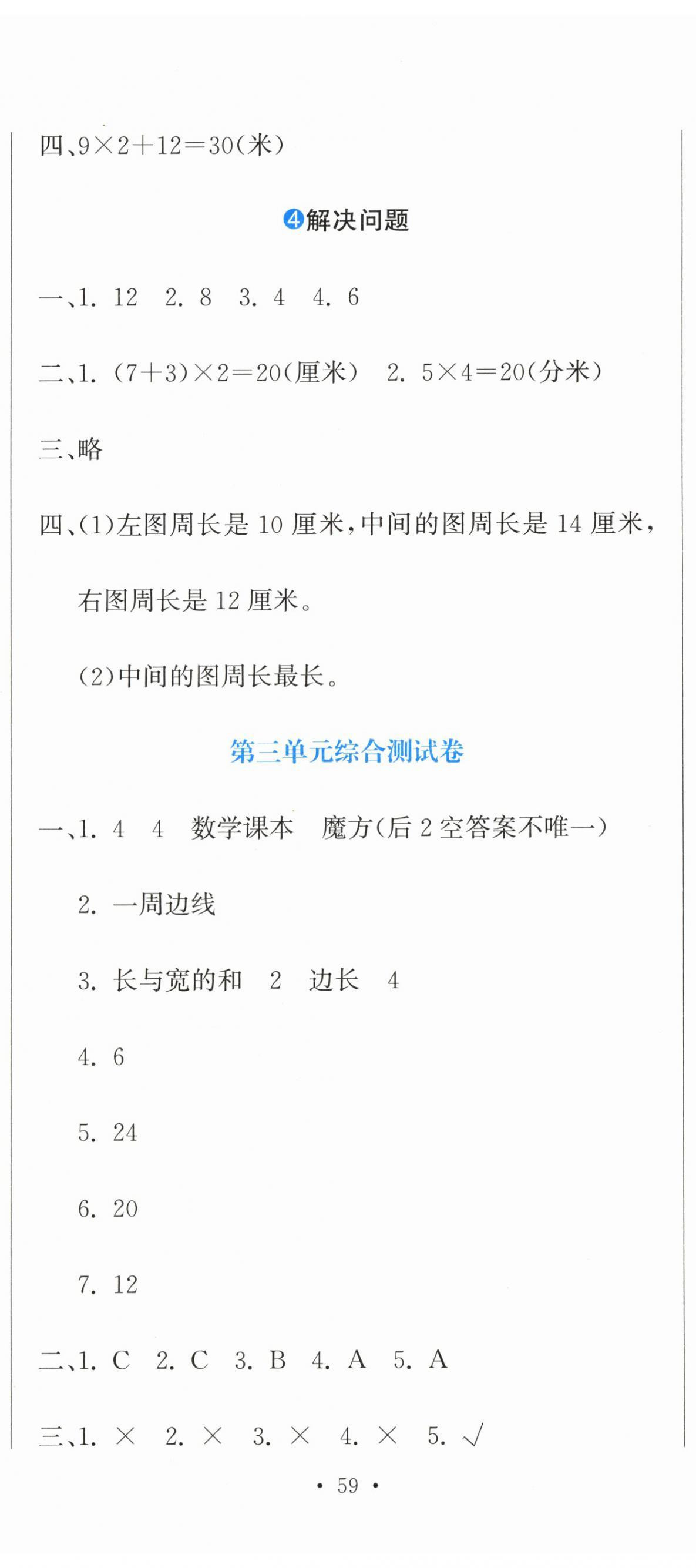 2026年提分教练三年级数学下册人教版&nbsp;第8页