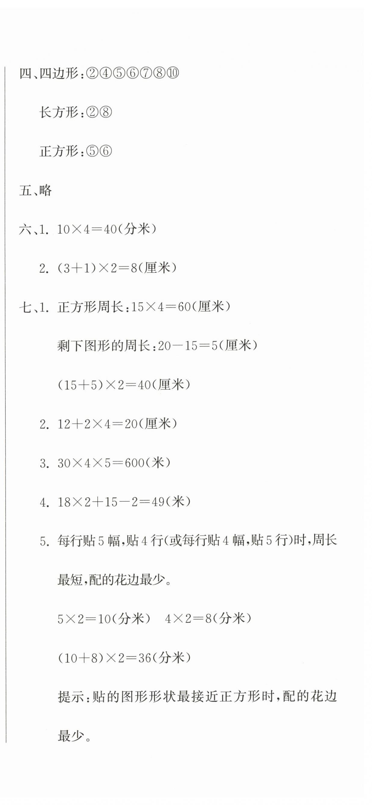 2026年提分教练三年级数学下册人教版&nbsp;第9页