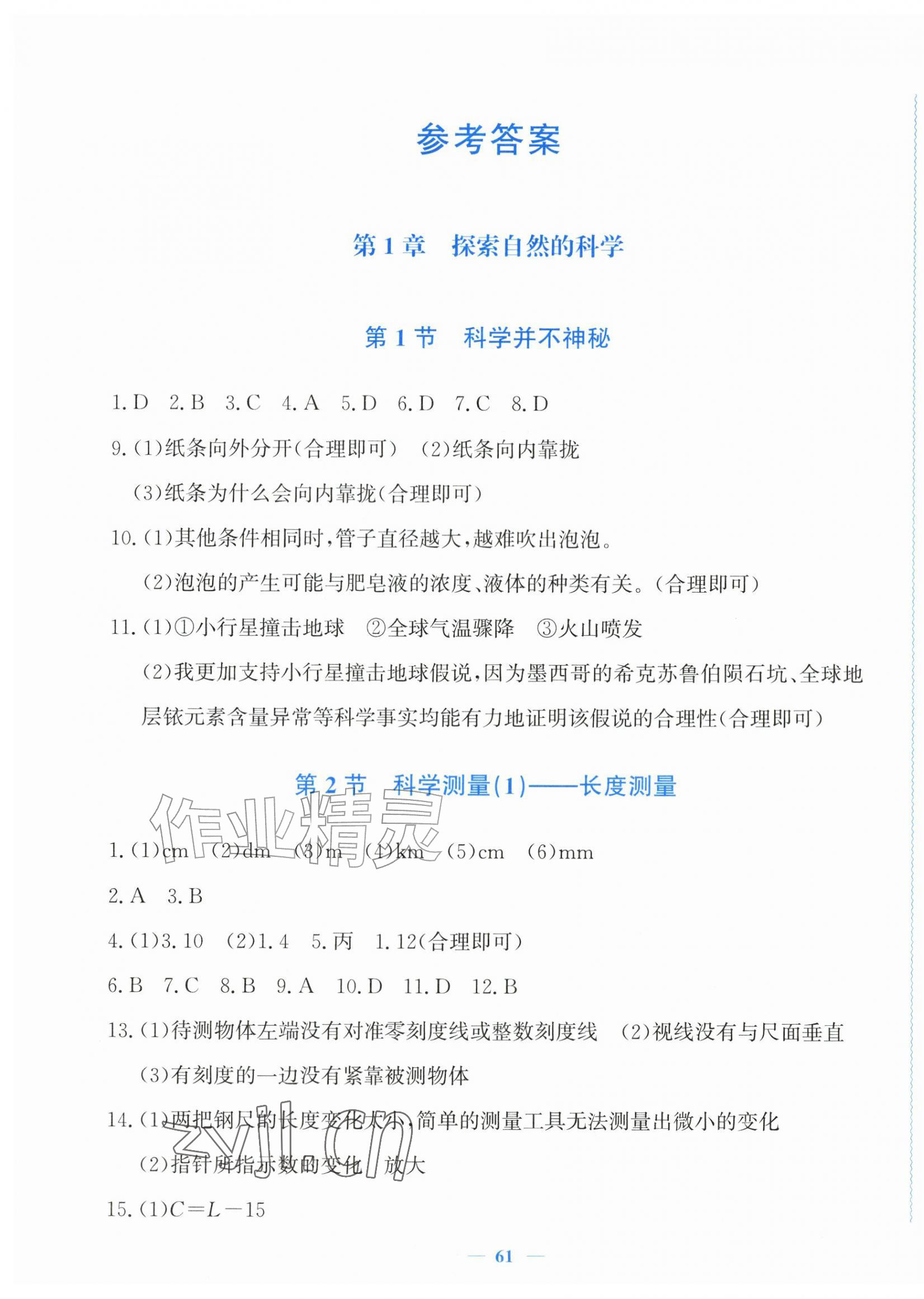 2026年学习力提升七年级科学上册浙教版&nbsp;第1页