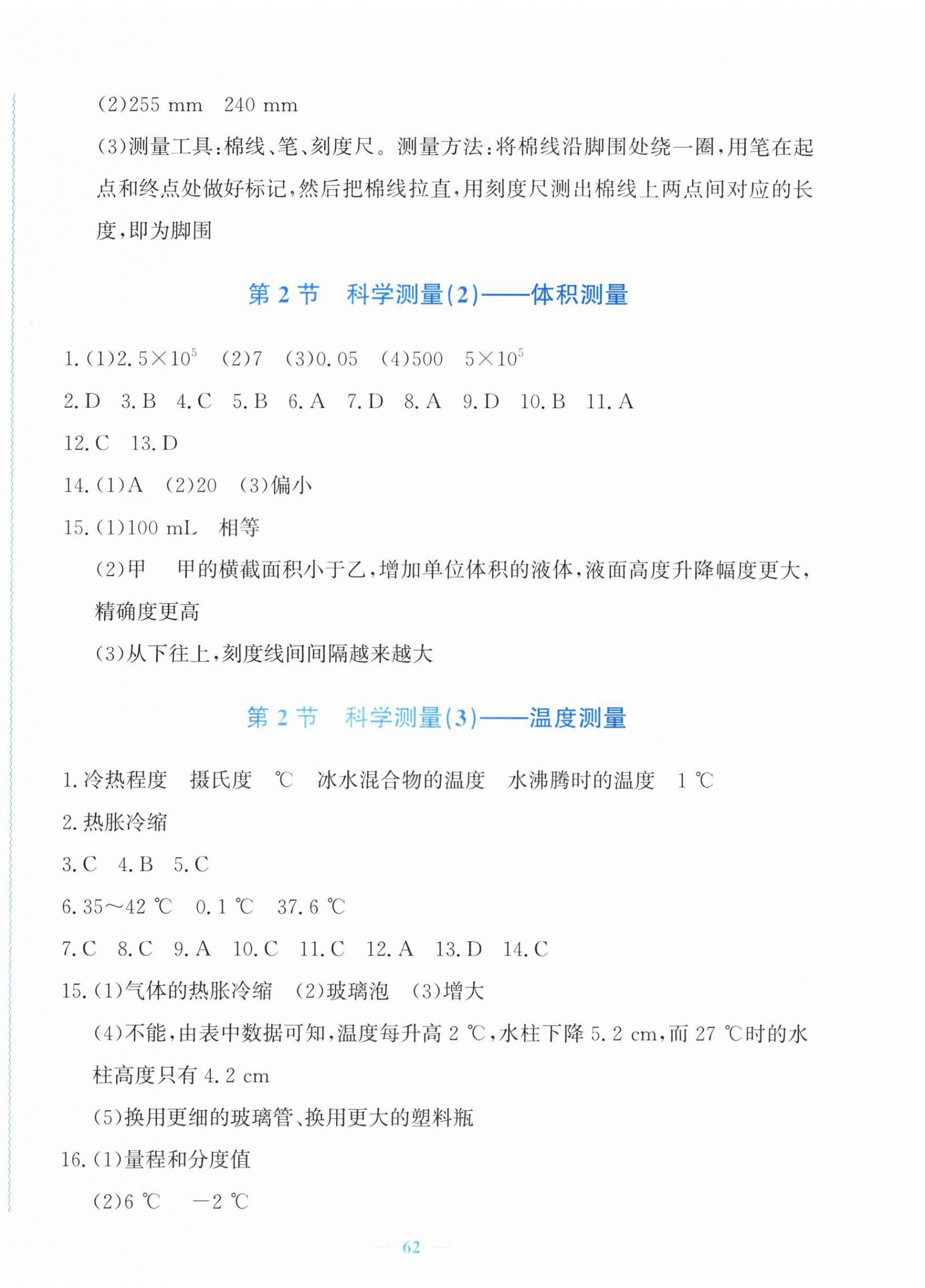 2026年学习力提升七年级科学上册浙教版&nbsp;第2页