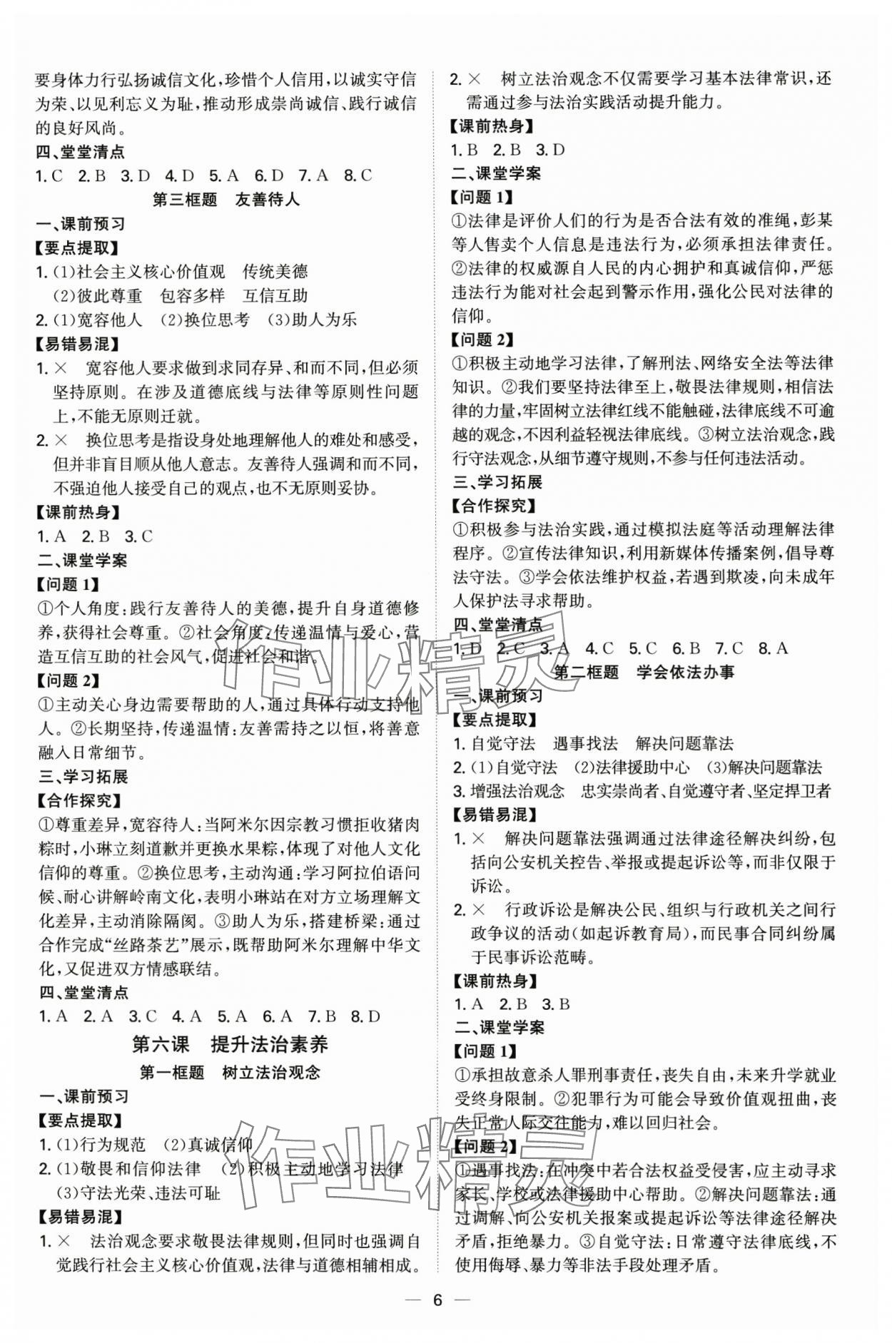 2025年新结构学习测评八年级道德与法治上册人教版 第6页