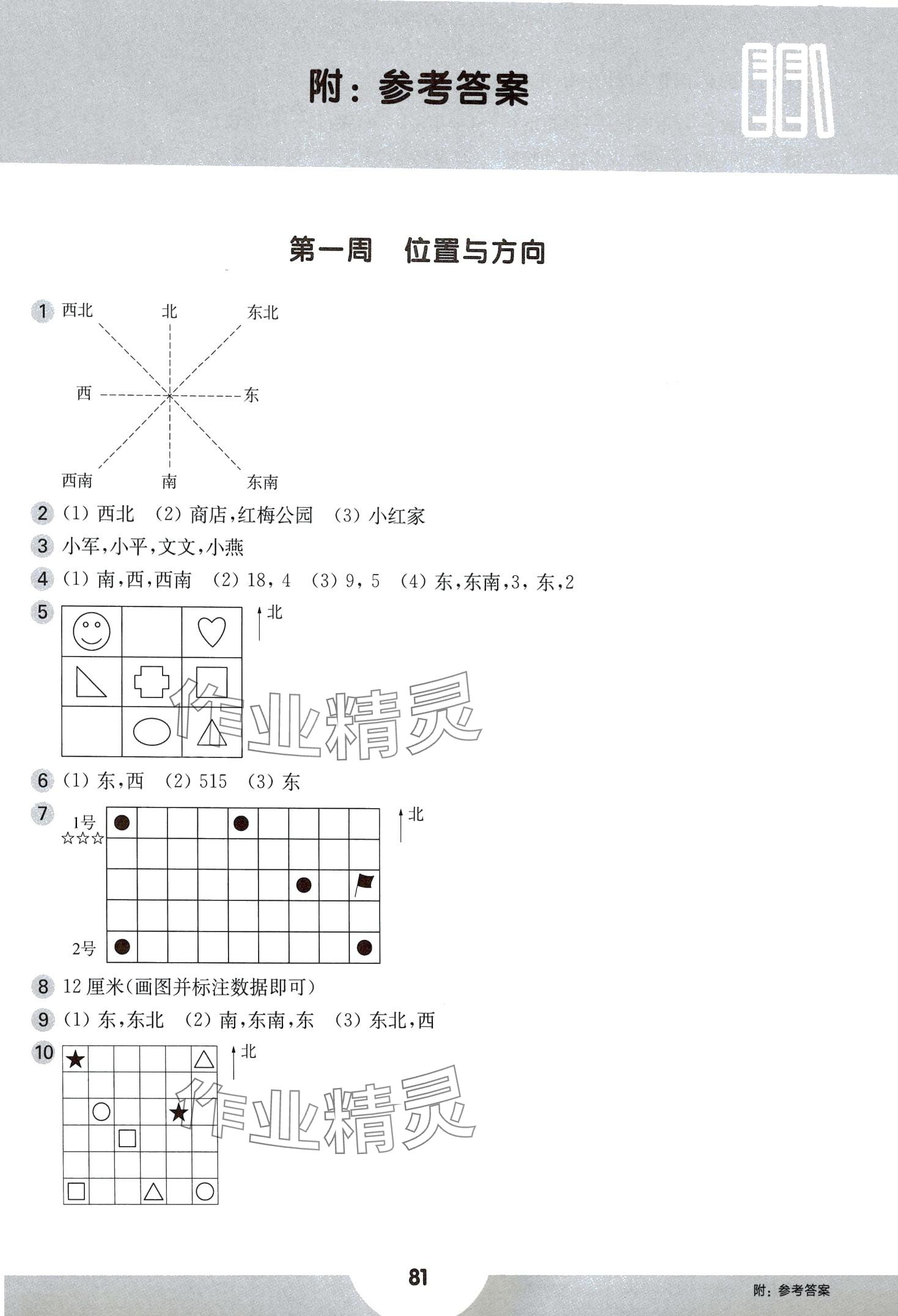 2024年從課本到培優三年級數學下冊 第1頁