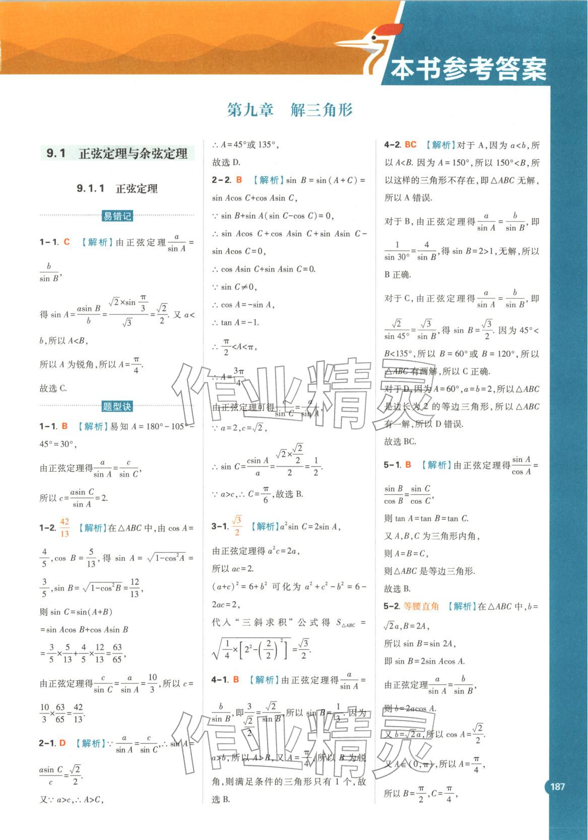 2026年教材划重点高中数学必修第四册人教B版&nbsp;第2页
