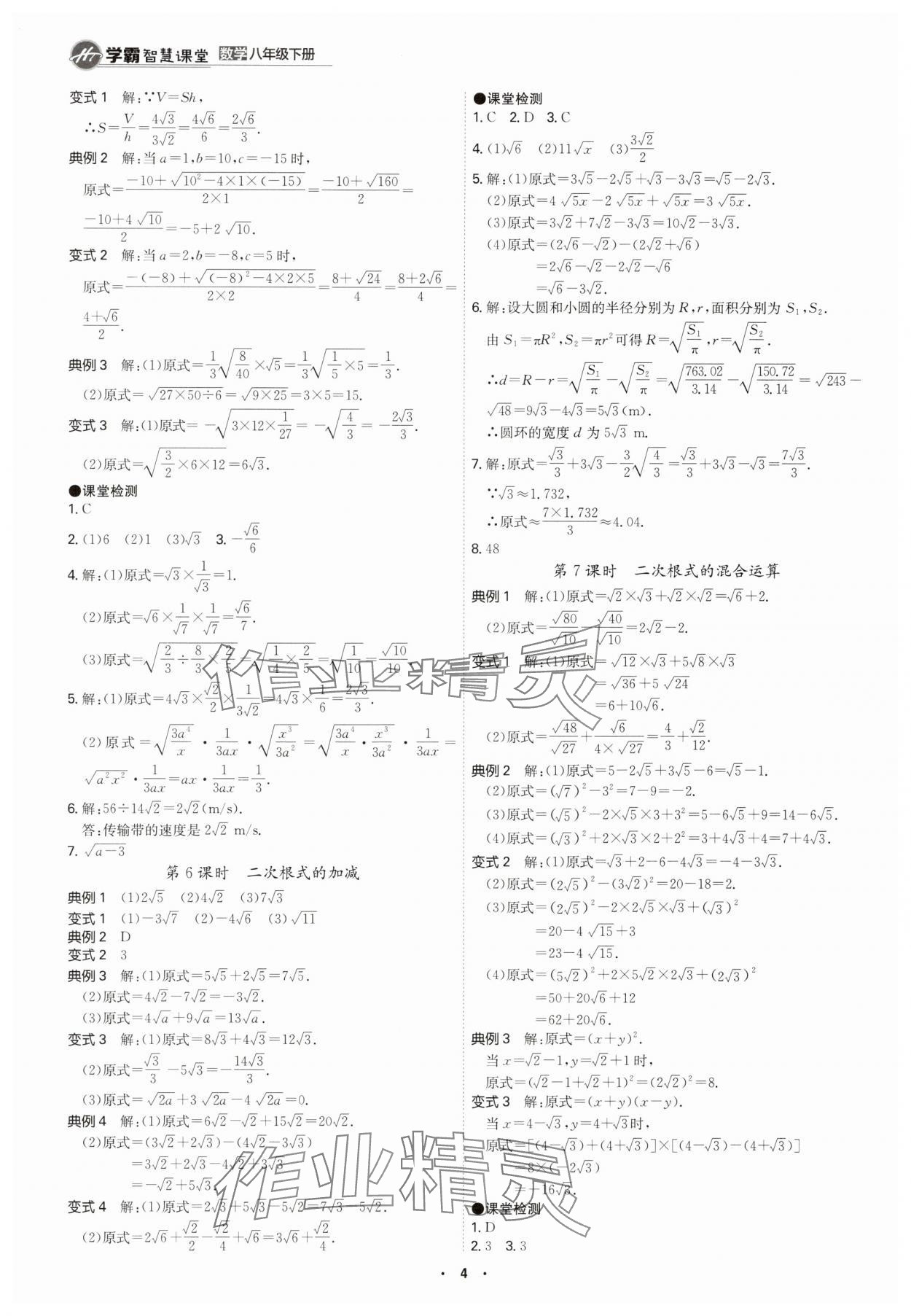 2025年學霸智慧課堂八年級數學下冊人教版 參考答案第3頁