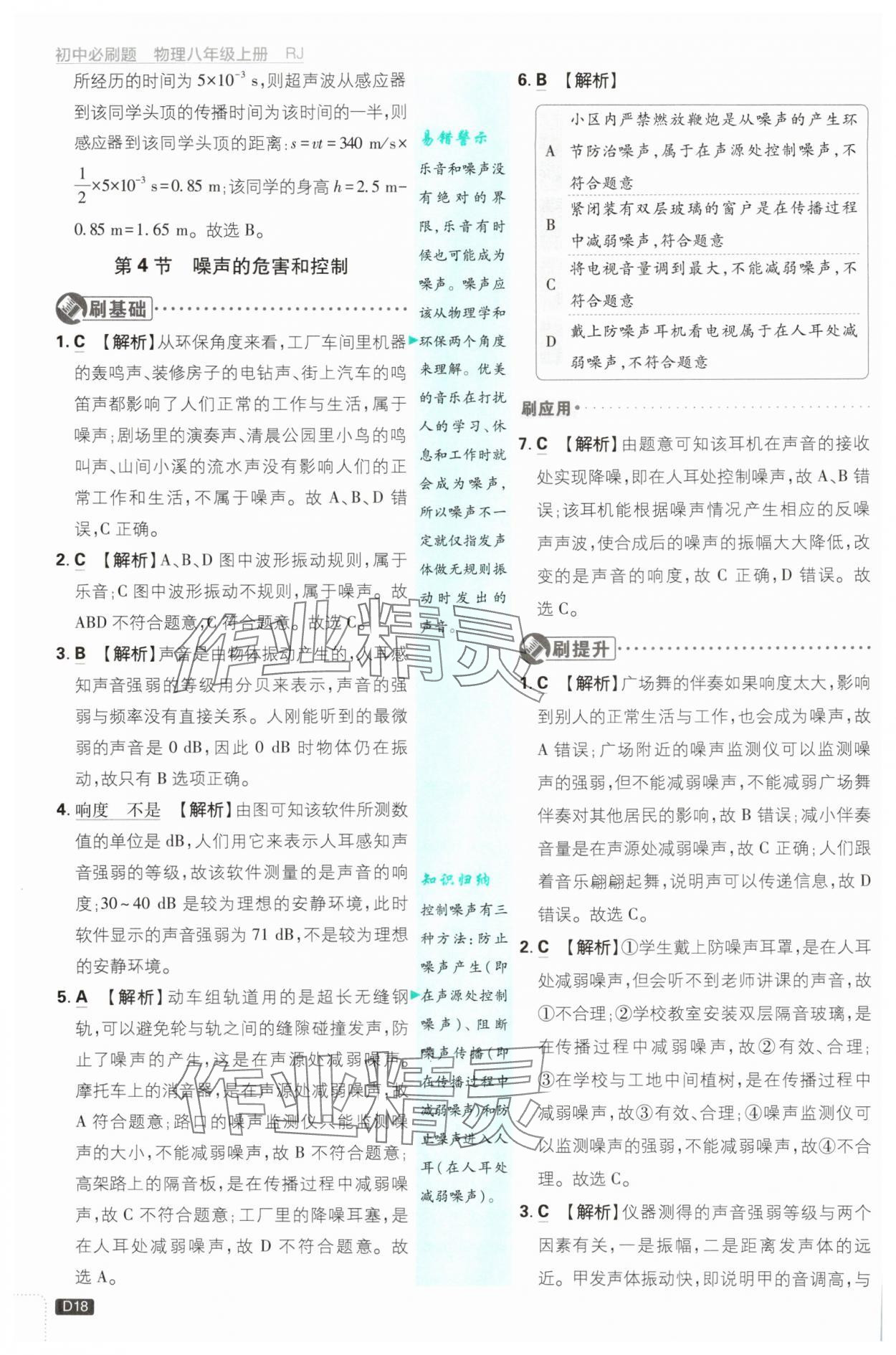 2025年初中必刷題八年級(jí)物理上冊(cè)人教版 第18頁