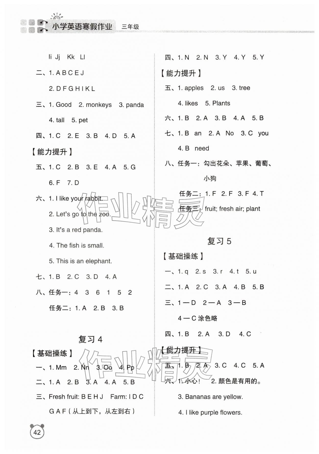 2026年寒假作业陕西旅游出版社三年级英语陕旅版&nbsp;第2页