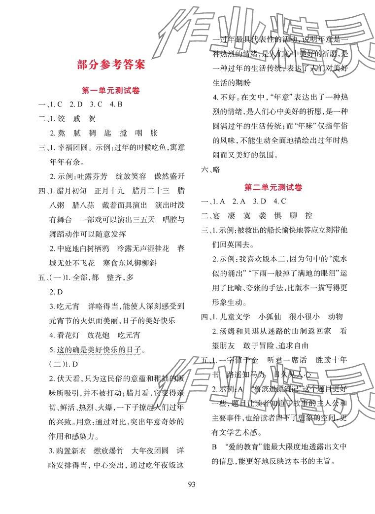 2024年同步測試卷太白文藝出版社六年級(jí)語文下冊(cè)人教版 第1頁