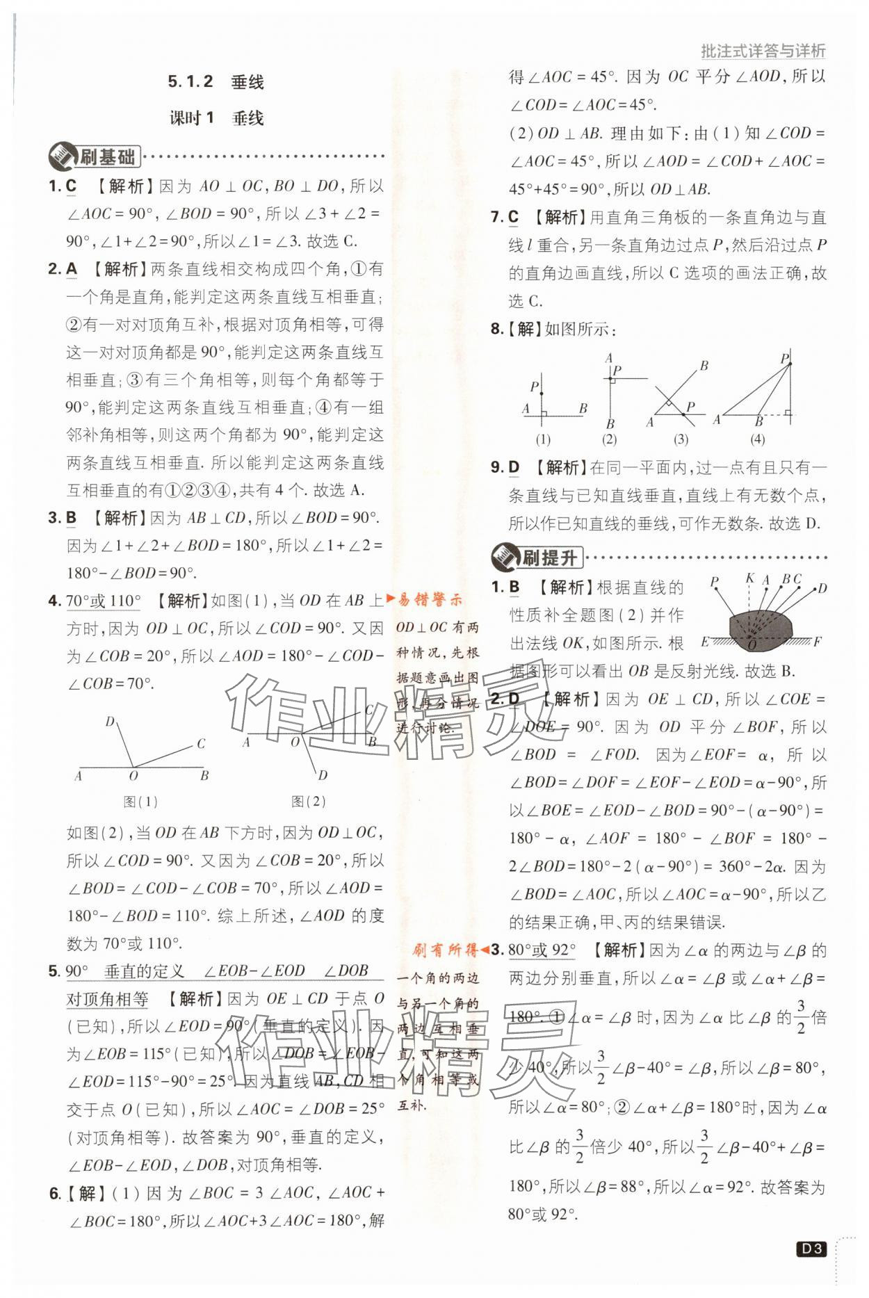 2024年初中必刷題七年級(jí)數(shù)學(xué)下冊(cè)人教版 第3頁(yè)