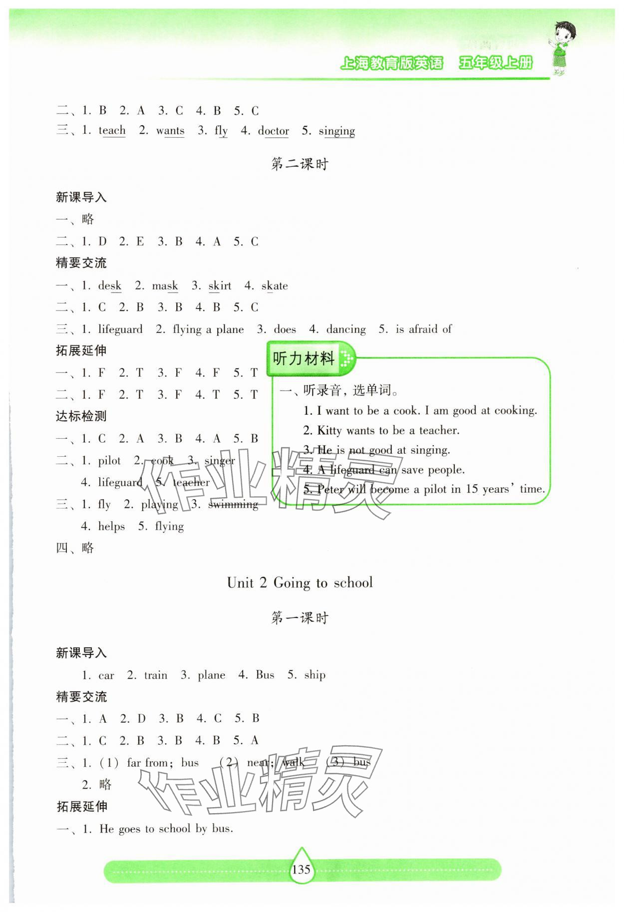 2024年新課標兩導(dǎo)兩練高效學(xué)案五年級英語上冊滬教版 參考答案第2頁