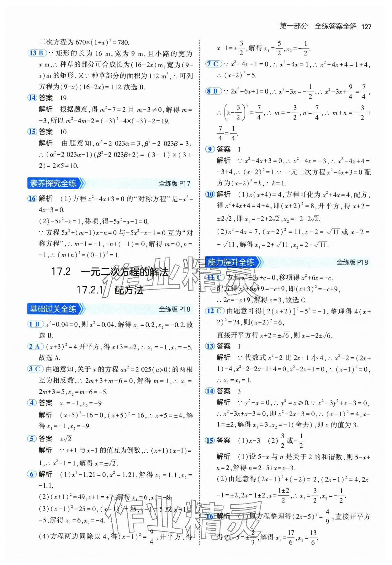 2025年5年中考3年模擬八年級(jí)數(shù)學(xué)下冊(cè)滬科版 參考答案第9頁(yè)