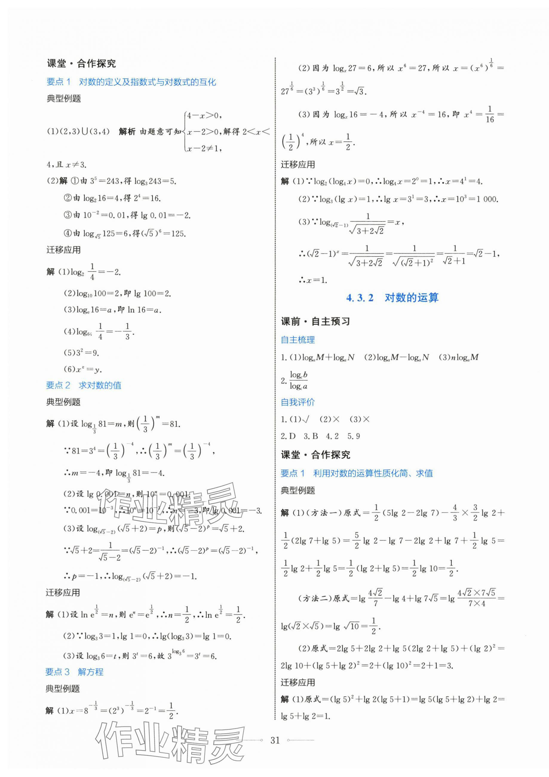2025年阳光课堂高中数学必修第一册人教版人民教育出版社 第31页